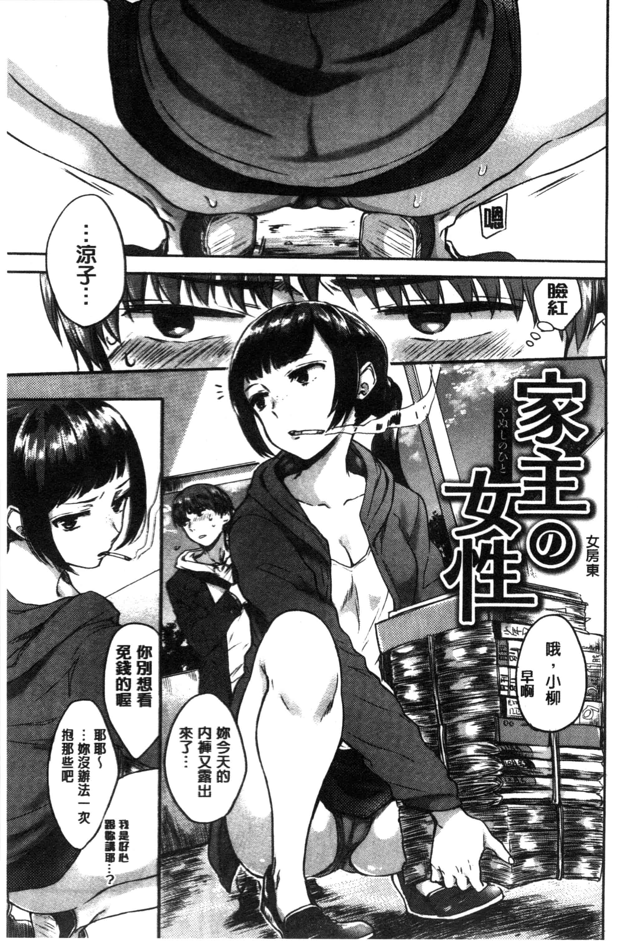 [雛原えみ] 女えんぼ_第2集