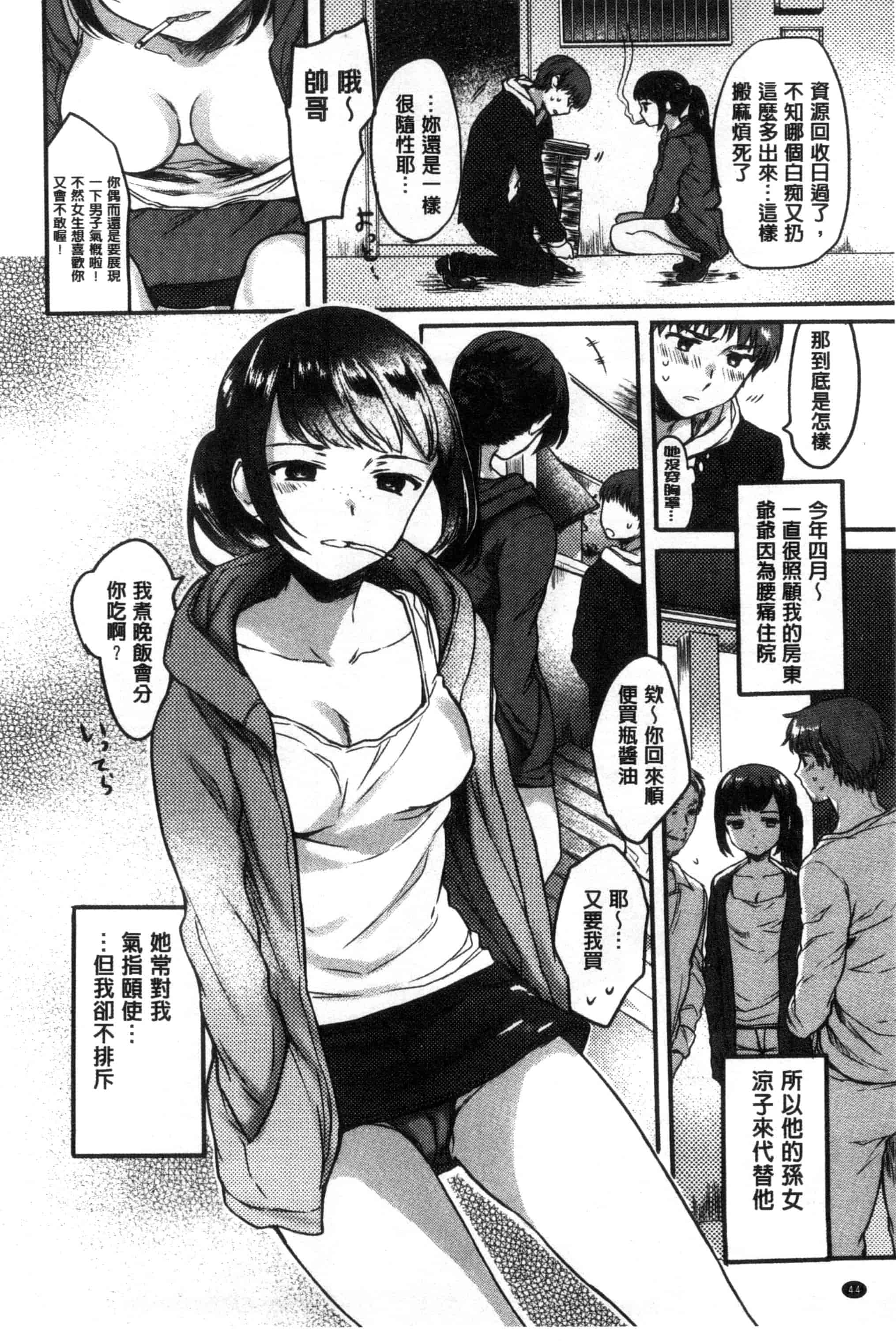 [雛原えみ] 女えんぼ_第2集