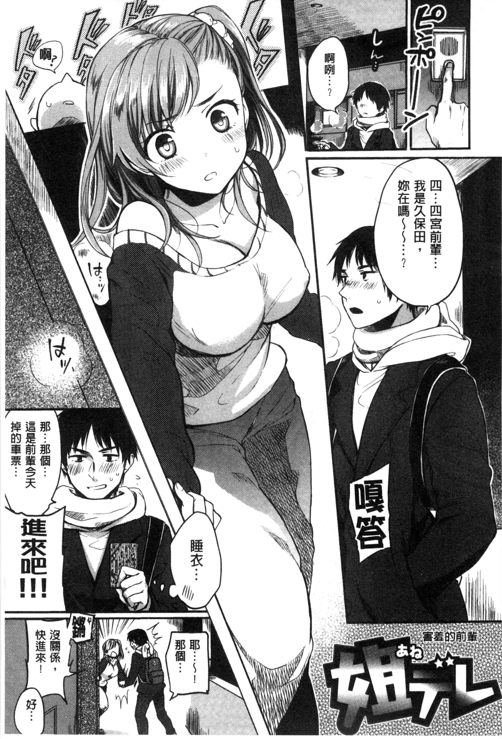 [雛原えみ] 女えんぼ_第2集