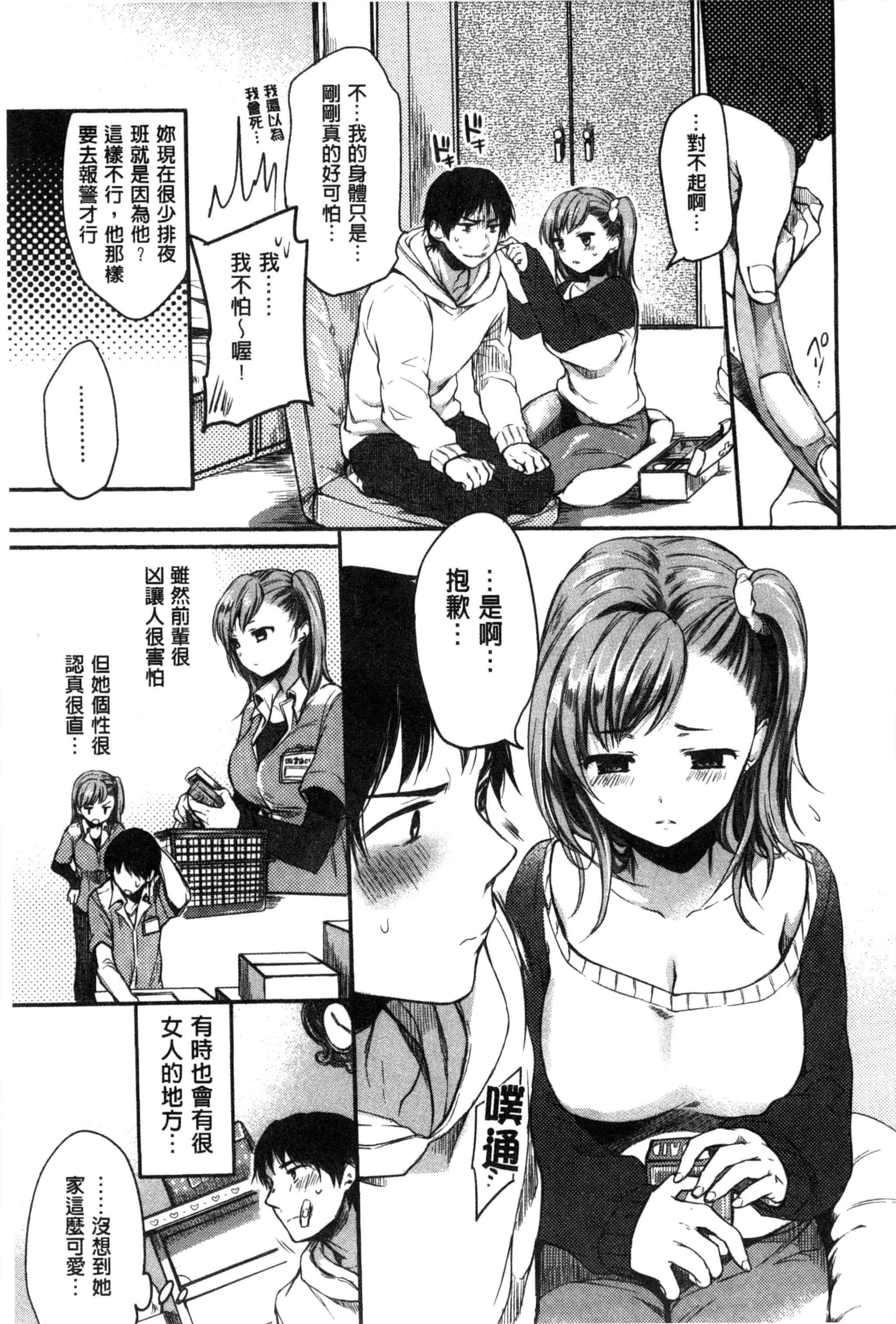 [雛原えみ] 女えんぼ_第3集