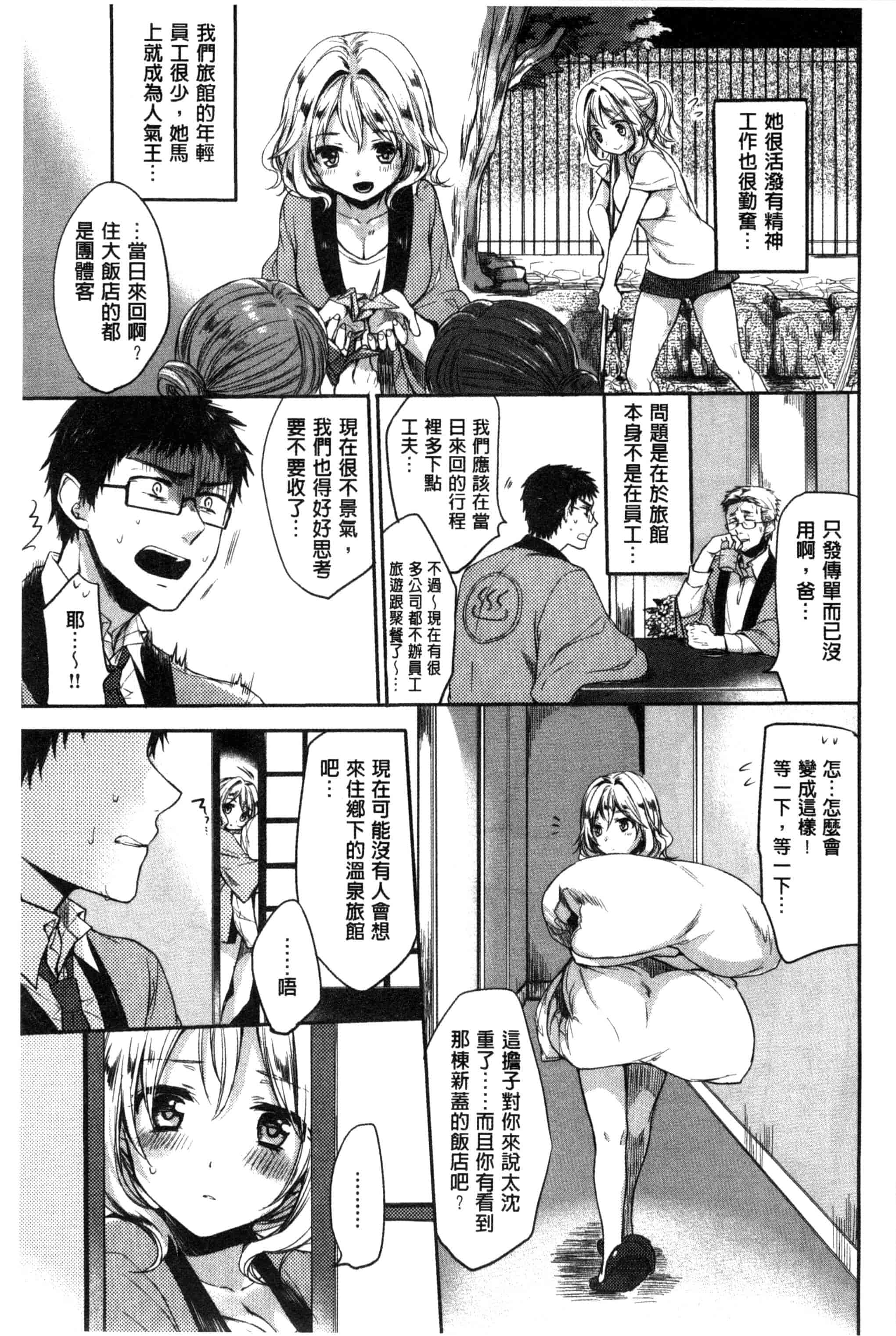 [雛原えみ] 女えんぼ_第3集