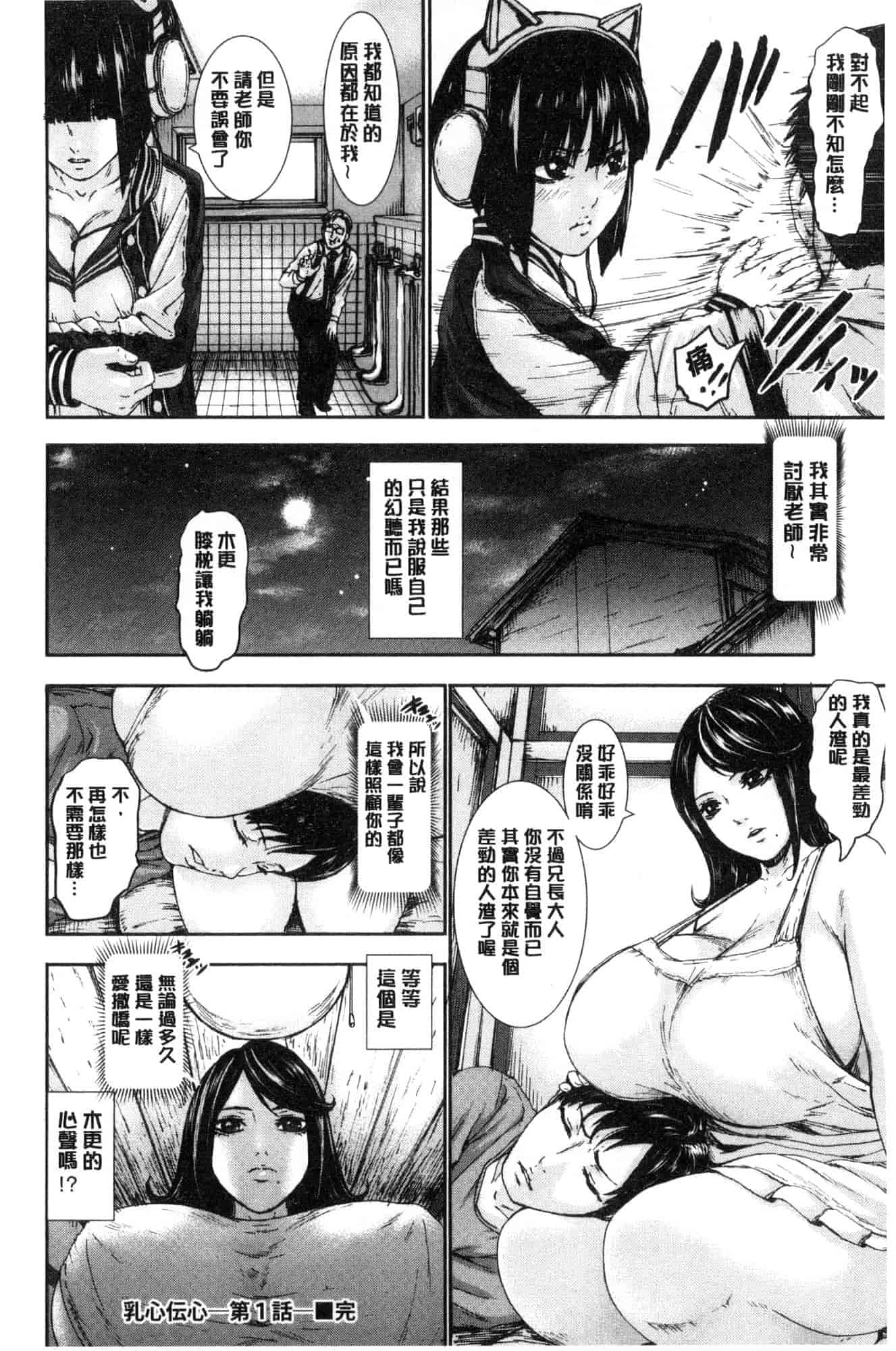 [風的工房][PIえろ] パイッチュ 乳房親親_第4集