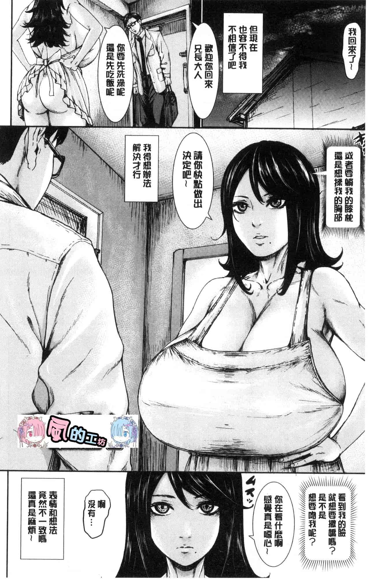[風的工房][PIえろ] パイッチュ 乳房親親_第4集