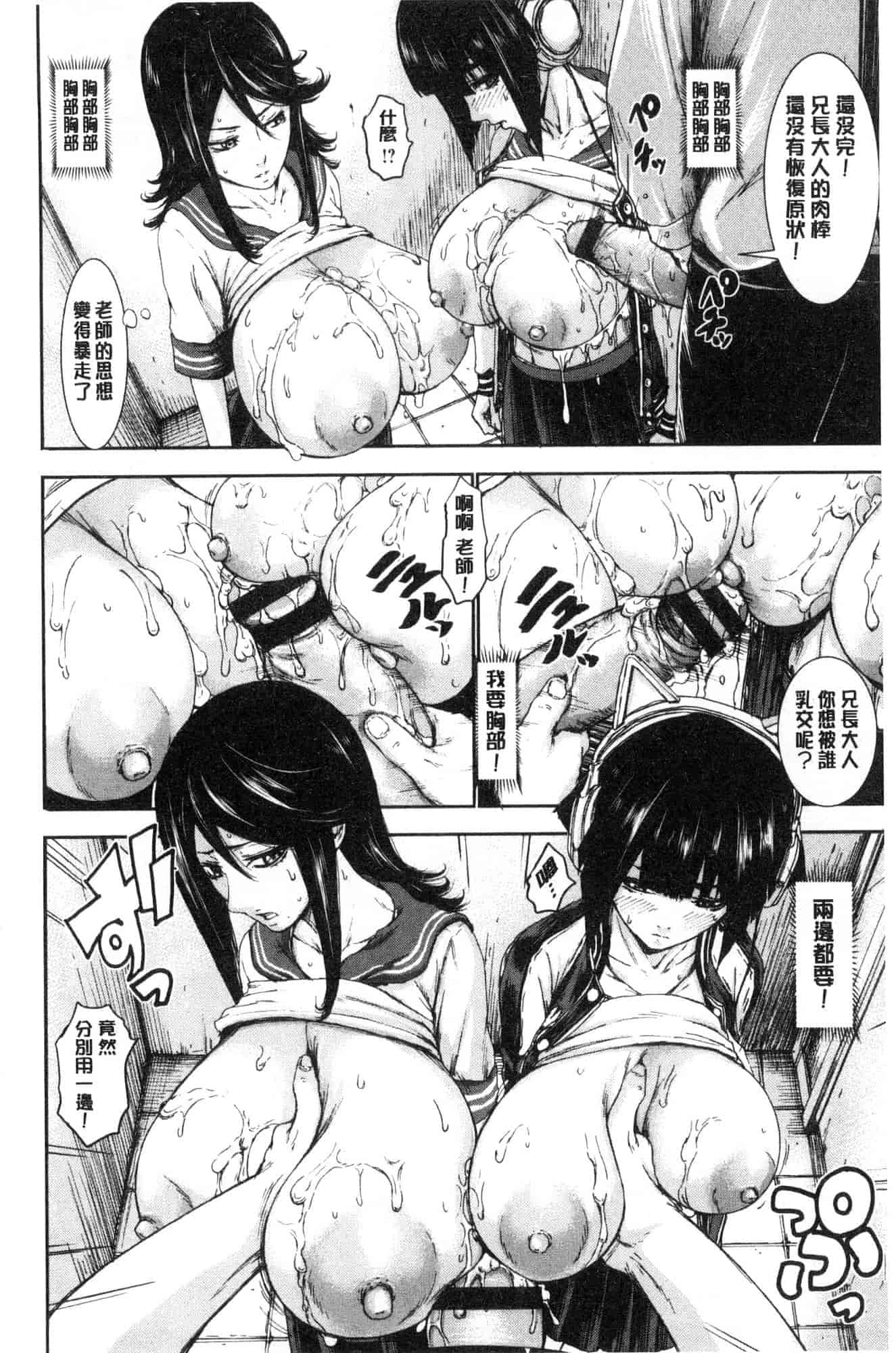 [風的工房][PIえろ] パイッチュ 乳房親親_第5集