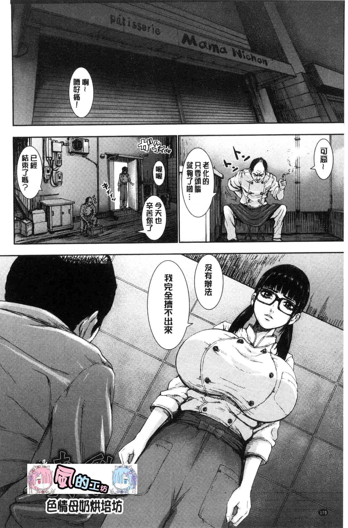 [風的工房][PIえろ] パイッチュ 乳房親親_第5集