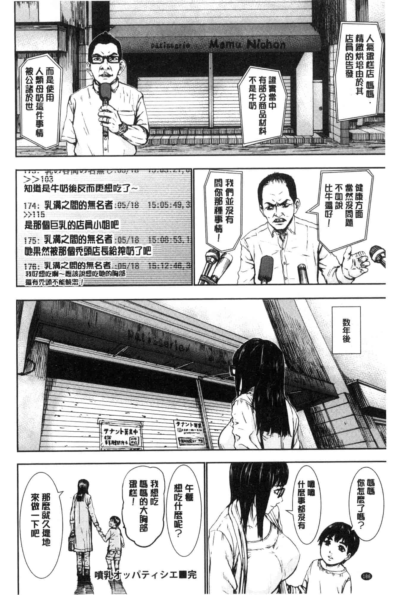 [風的工房][PIえろ] パイッチュ 乳房親親_第5集