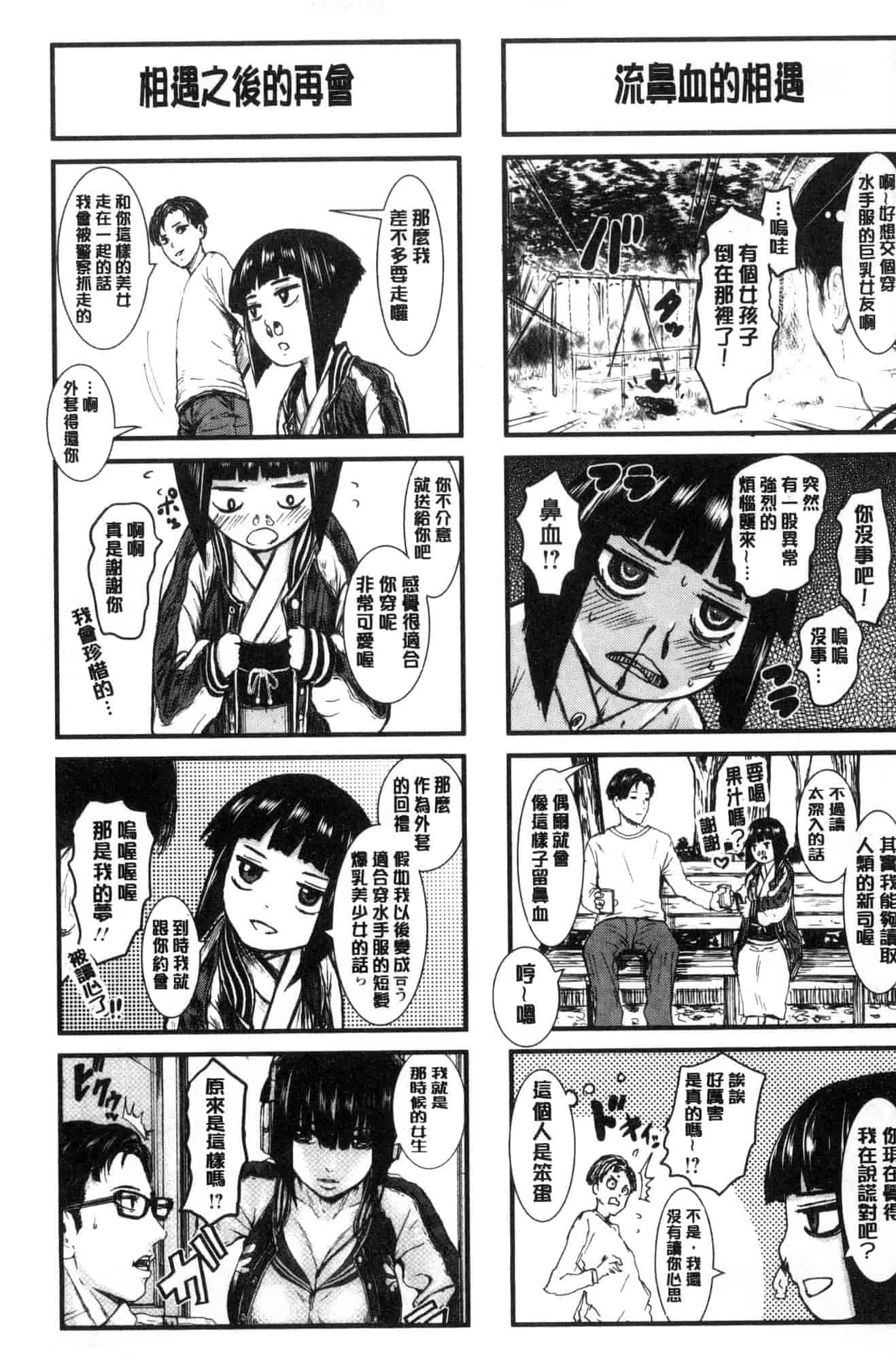 [風的工房][PIえろ] パイッチュ 乳房親親_第6集