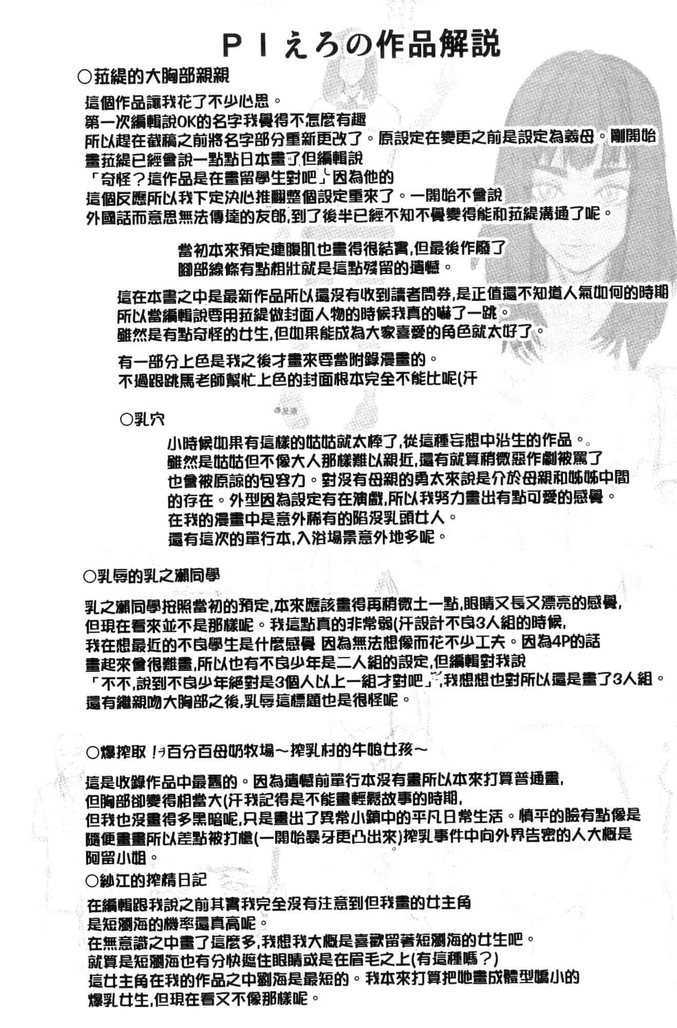 [風的工房][PIえろ] パイッチュ 乳房親親_第6集
