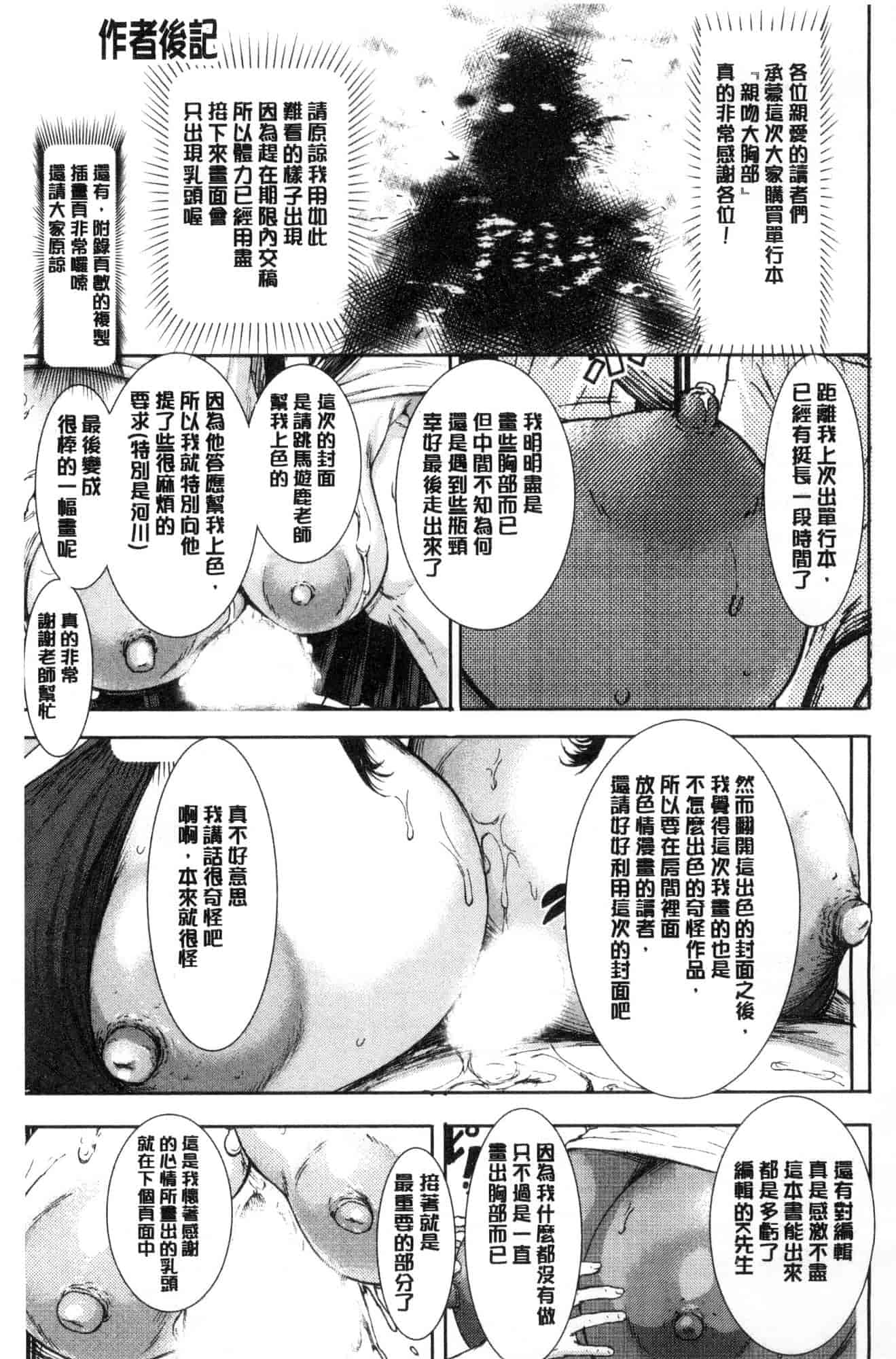 [風的工房][PIえろ] パイッチュ 乳房親親_第6集