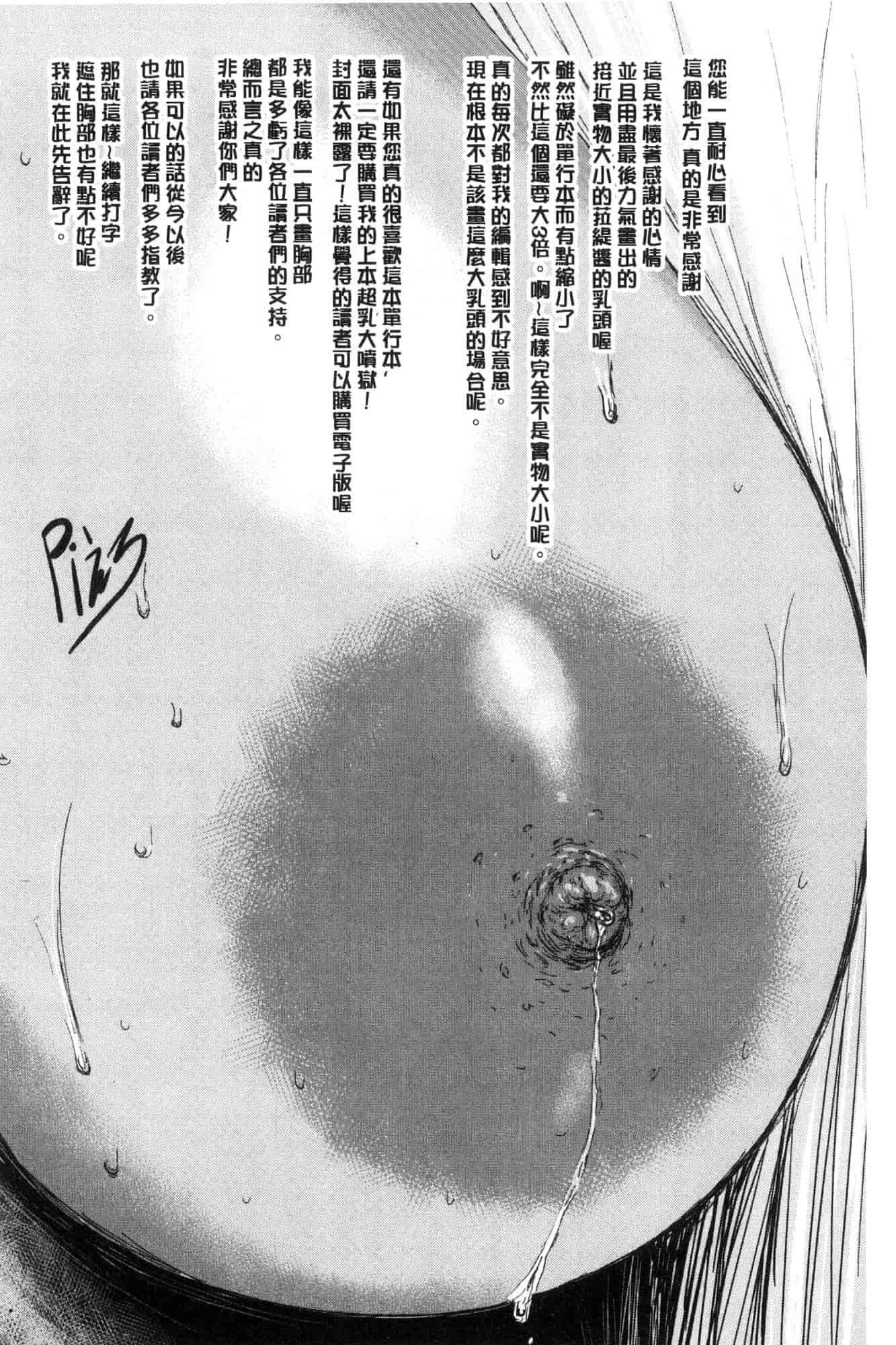 [風的工房][PIえろ] パイッチュ 乳房親親_第6集