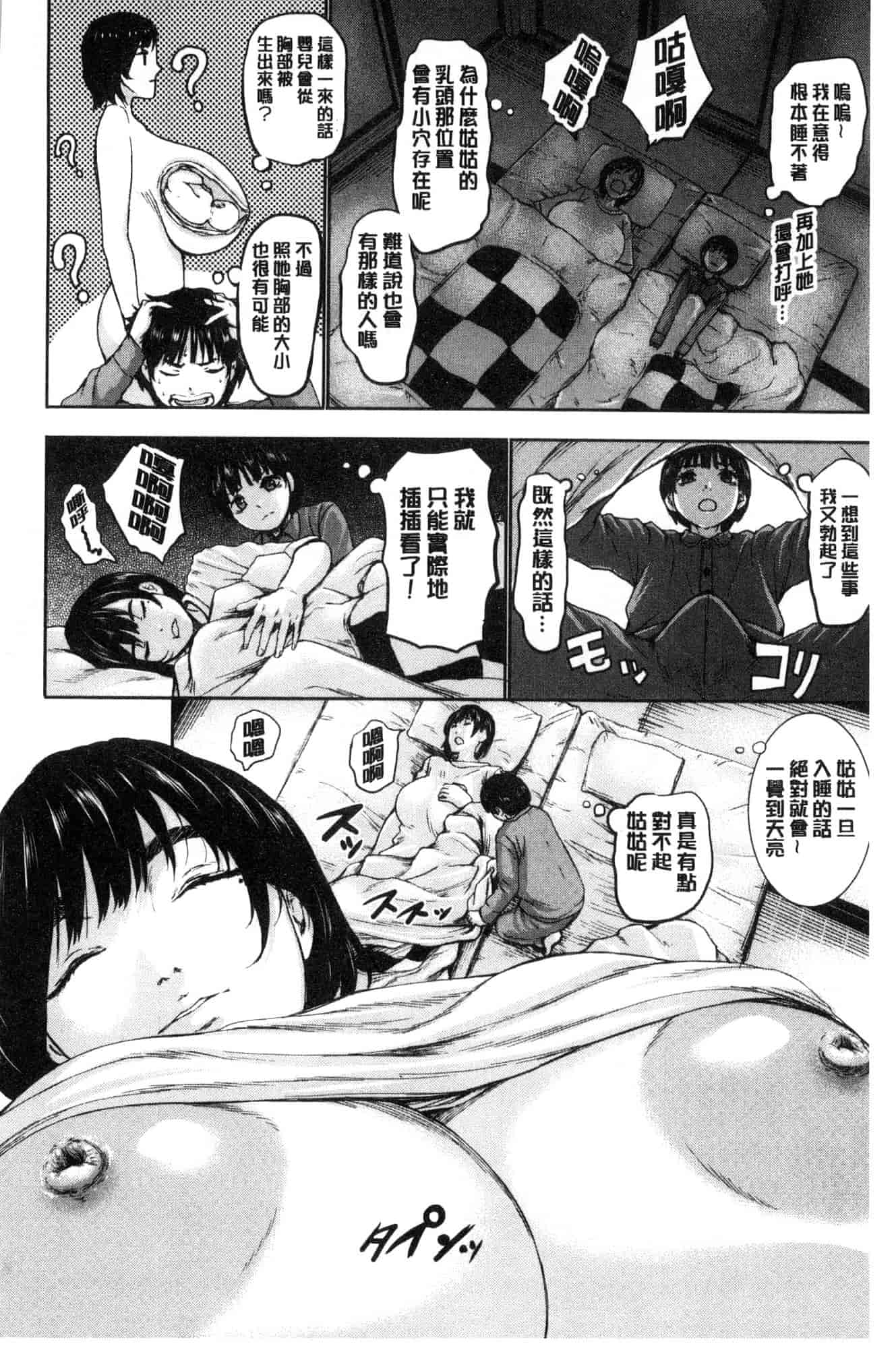 [風的工房][PIえろ] パイッチュ 乳房親親_第1集
