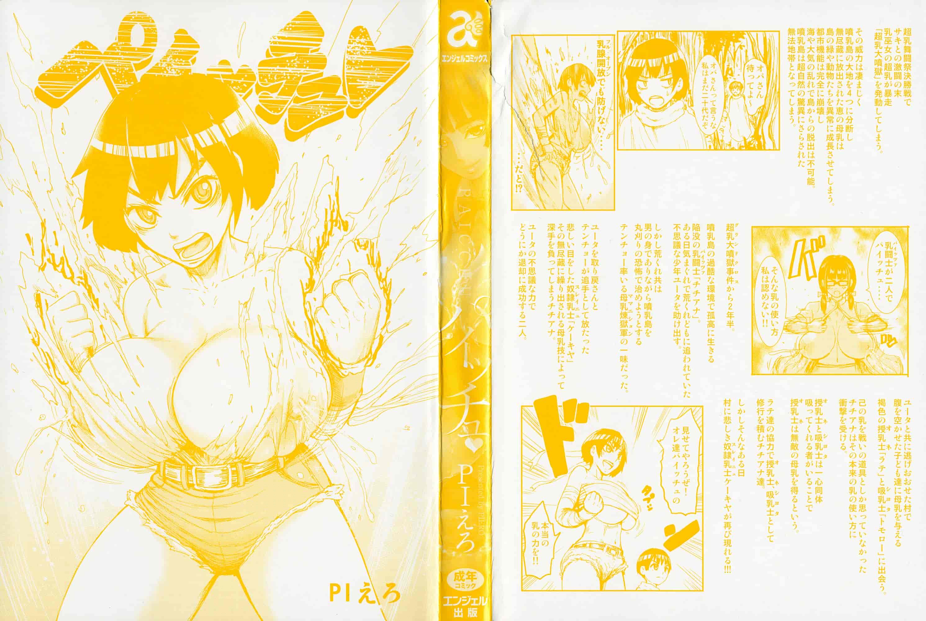 [風的工房][PIえろ] パイッチュ 乳房親親_第1集