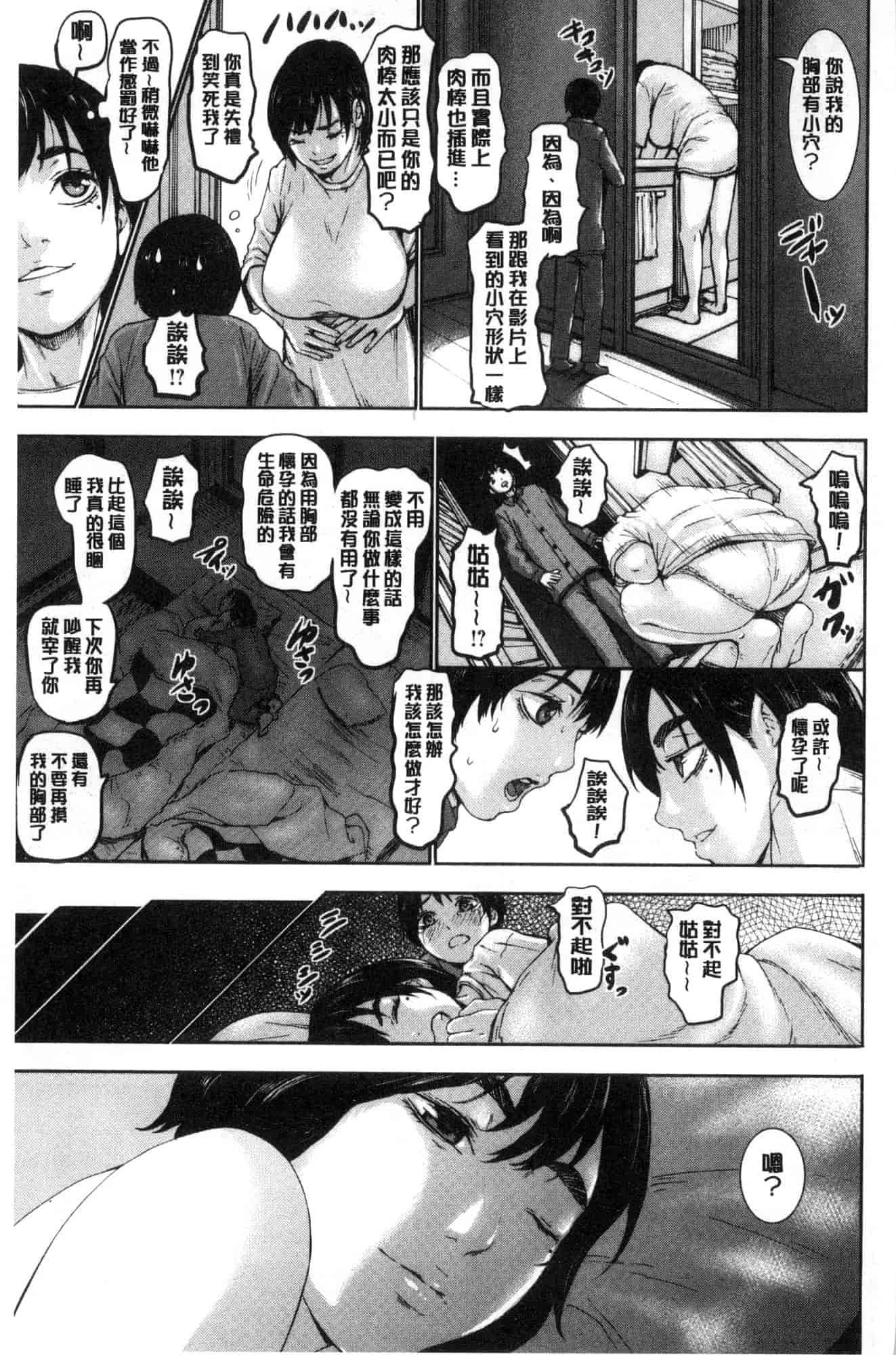 [風的工房][PIえろ] パイッチュ 乳房親親_第2集