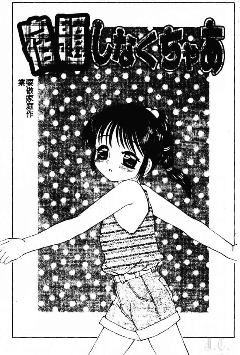 [風船クラブ] こわれるぅ! ~幼精悶絶~_第4集