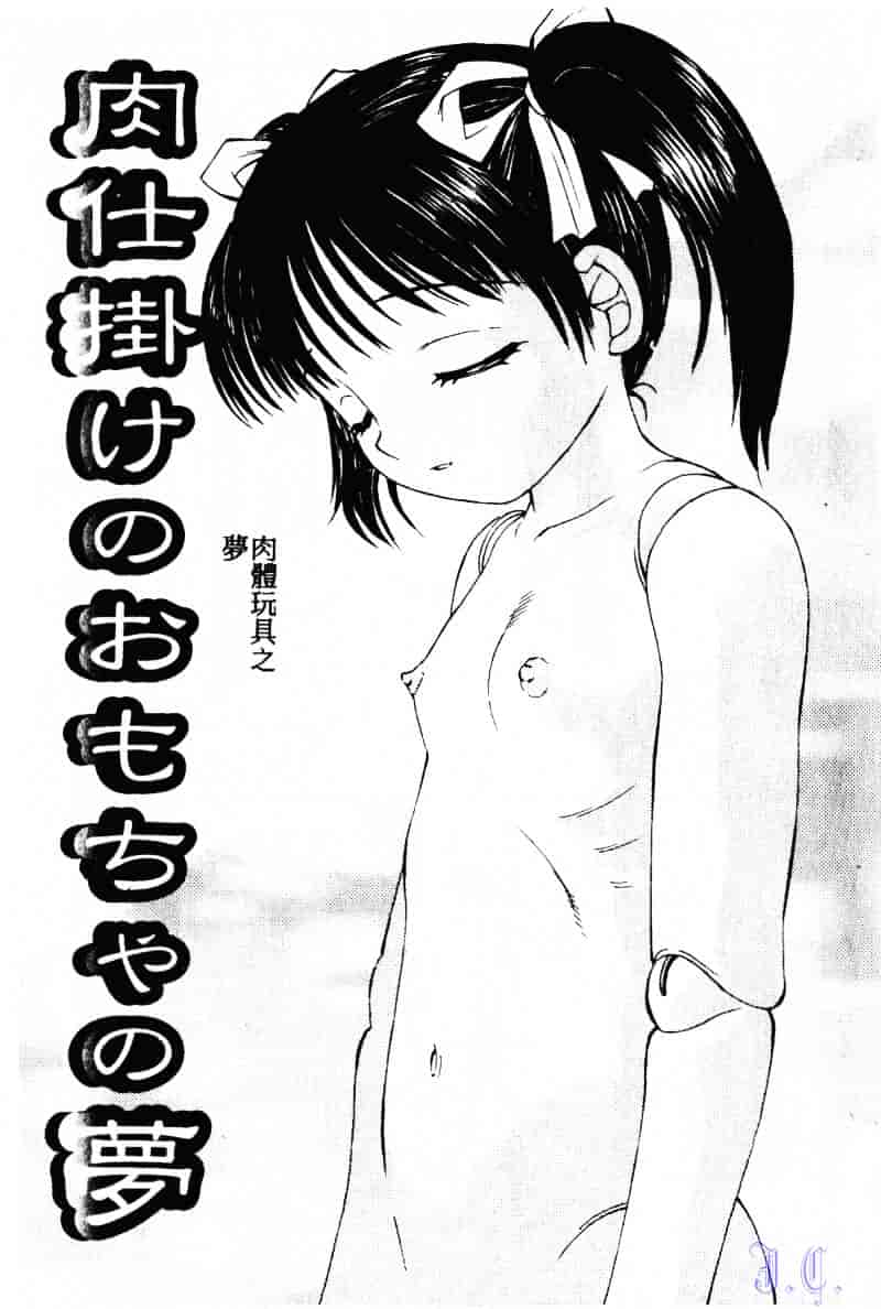 [風船クラブ] こわれるぅ! ~幼精悶絶~_第1集