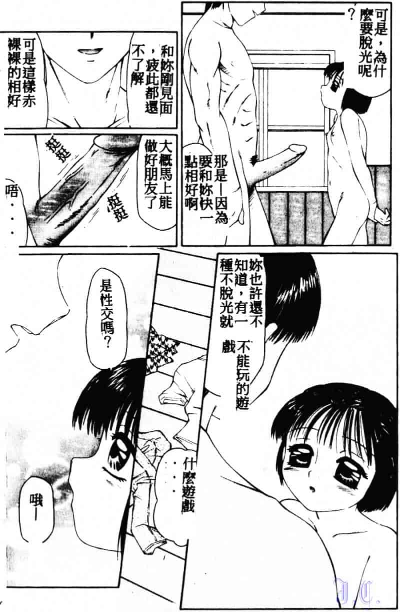 [風船クラブ] こわれるぅ! ~幼精悶絶~_第3集