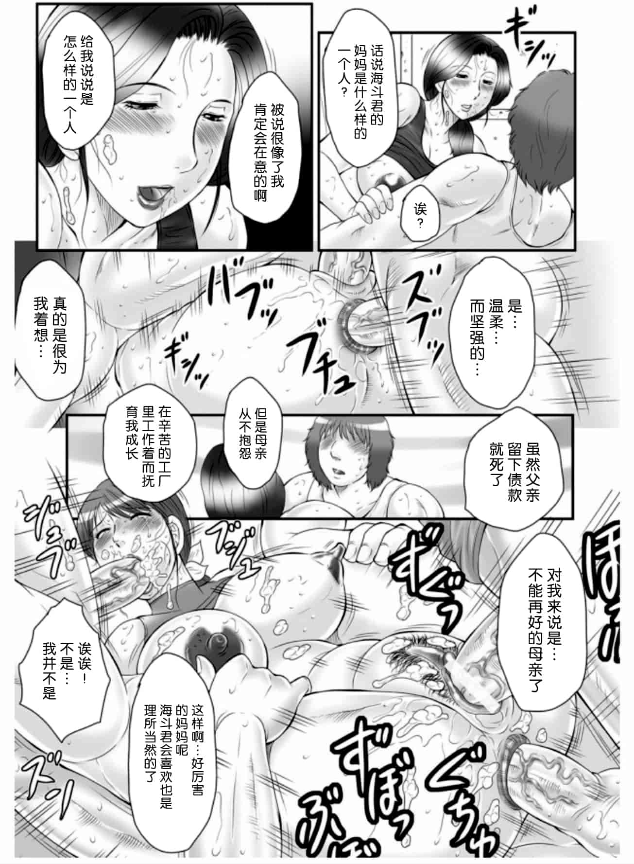 [風船クラブ] 母姦獄 -惨-_第3集