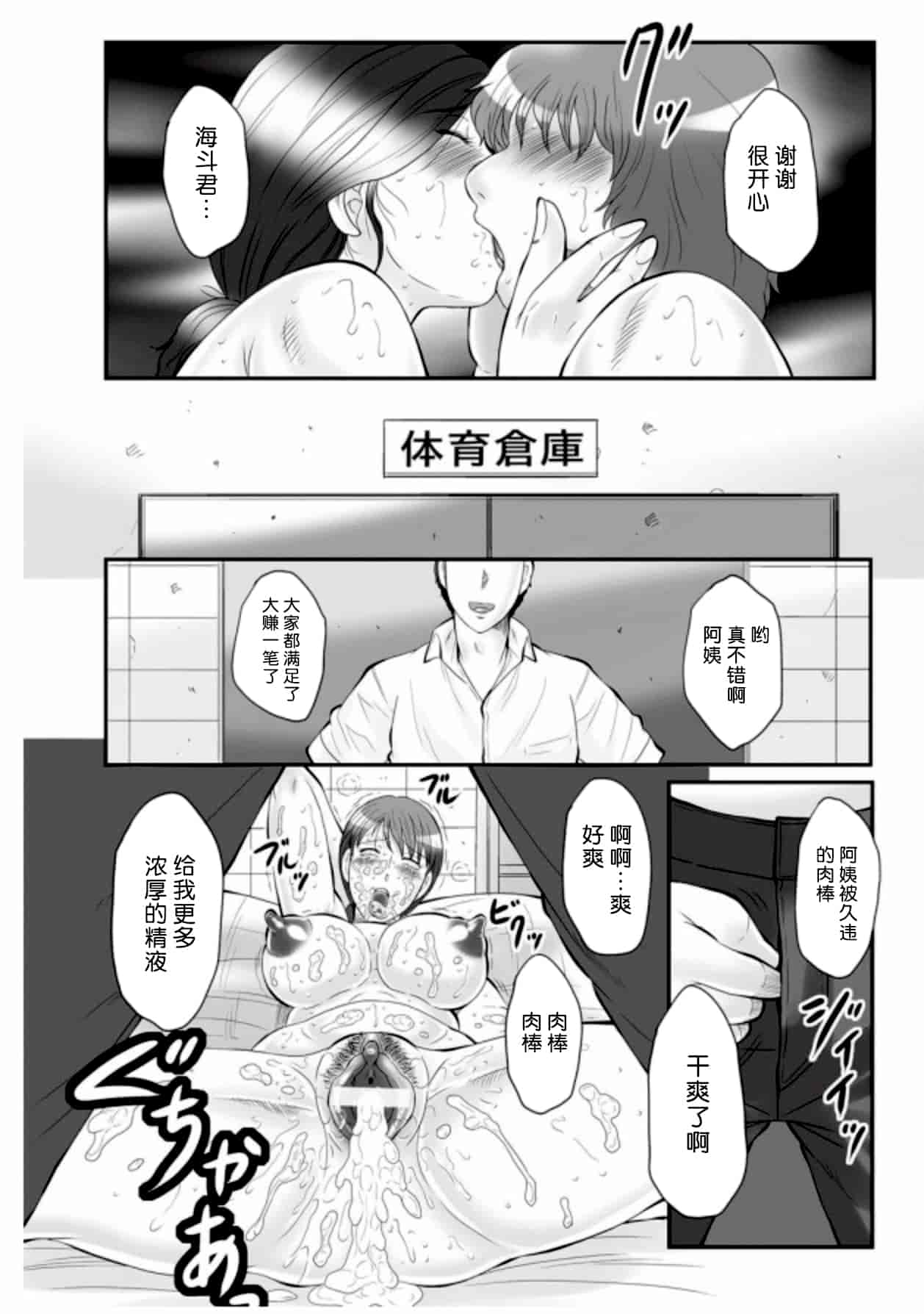 [風船クラブ] 母姦獄 -惨-_第3集