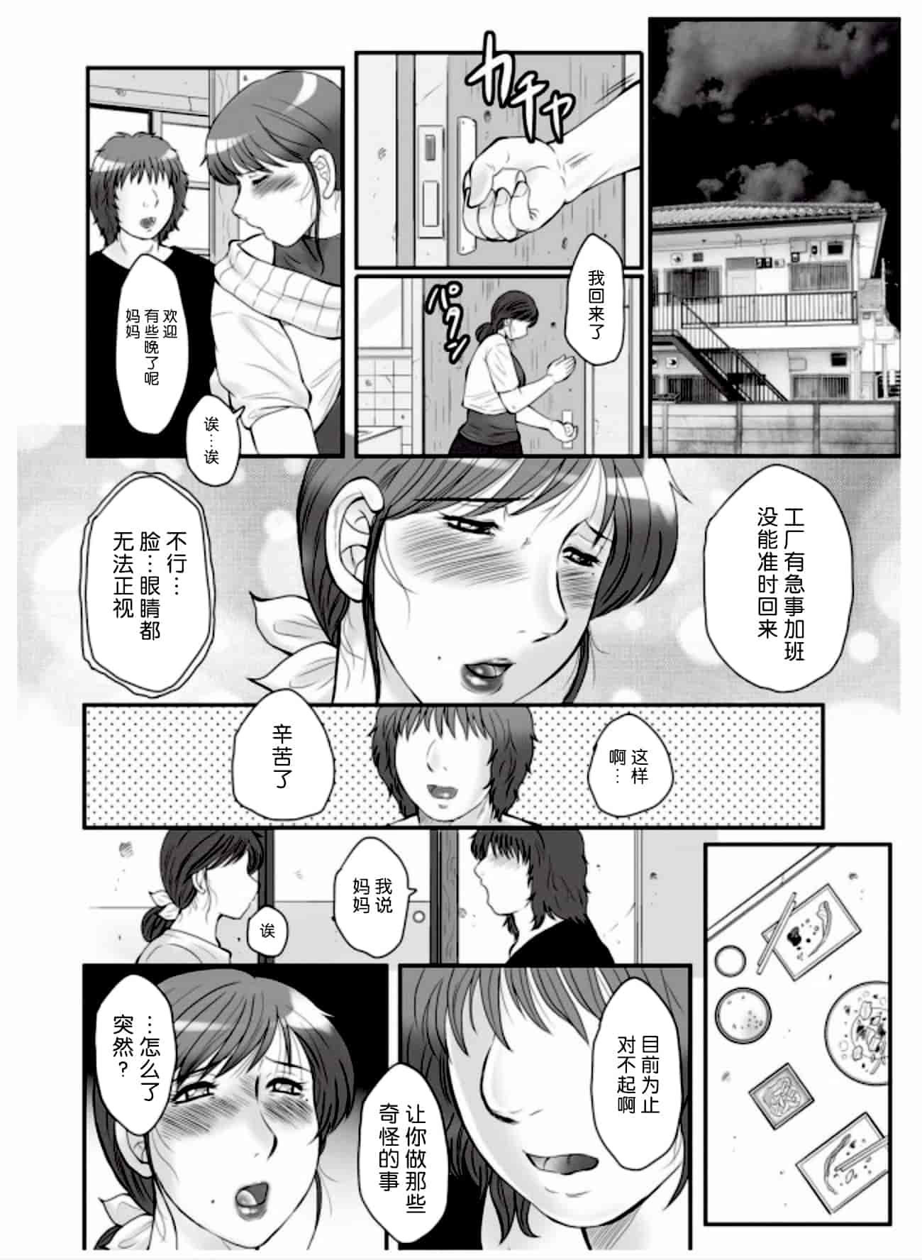 [風船クラブ] 母姦獄 -惨-_第3集