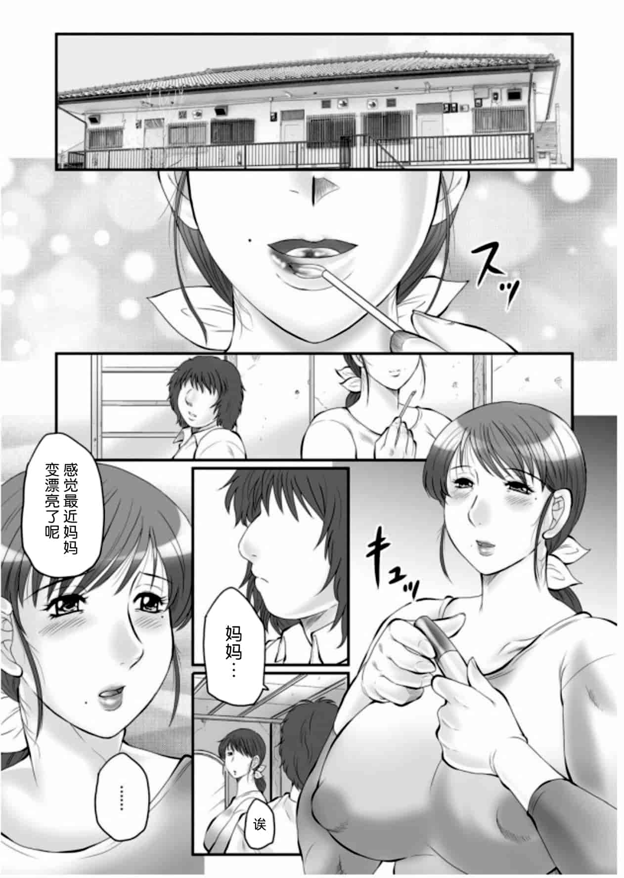 [風船クラブ] 母姦獄 -惨-_第4集