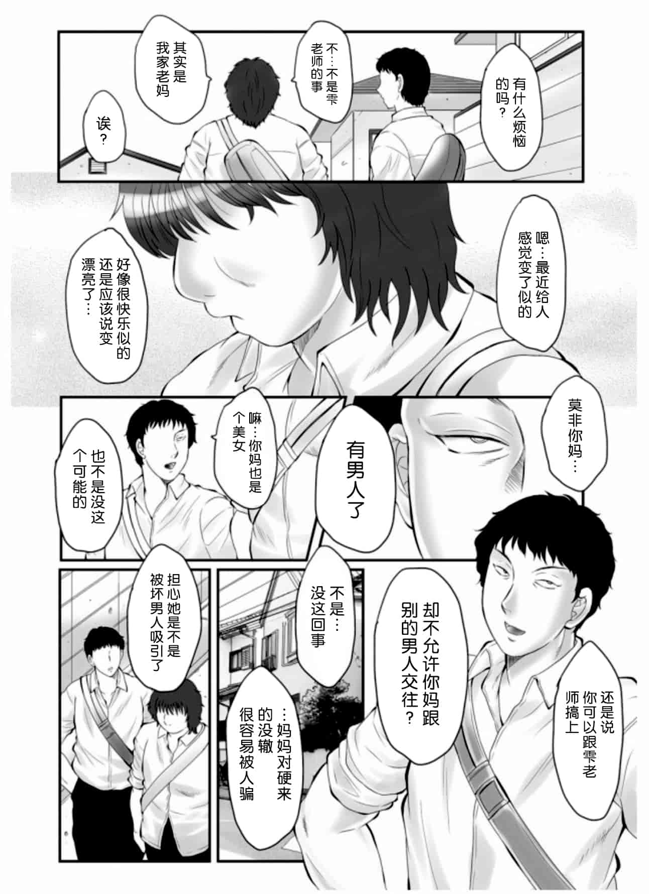 [風船クラブ] 母姦獄 -惨-_第4集