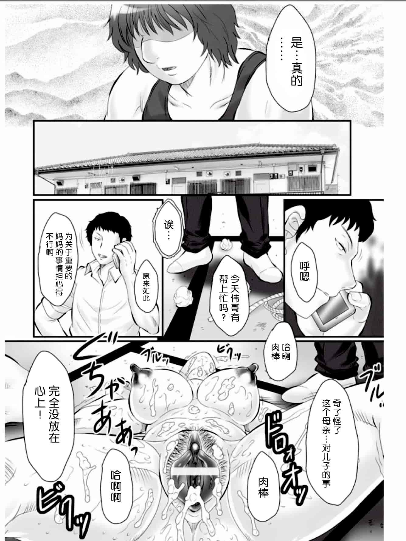[風船クラブ] 母姦獄 -惨-_第4集