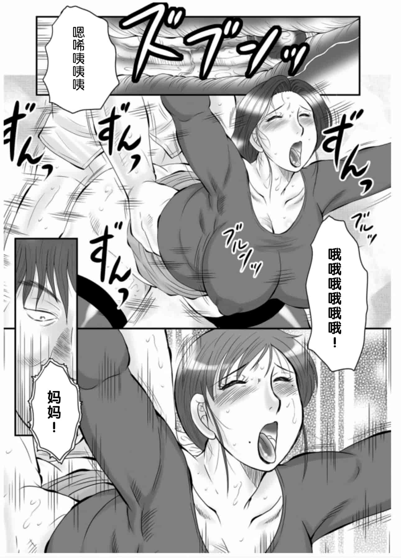 [風船クラブ] 母姦獄 -惨-_第4集