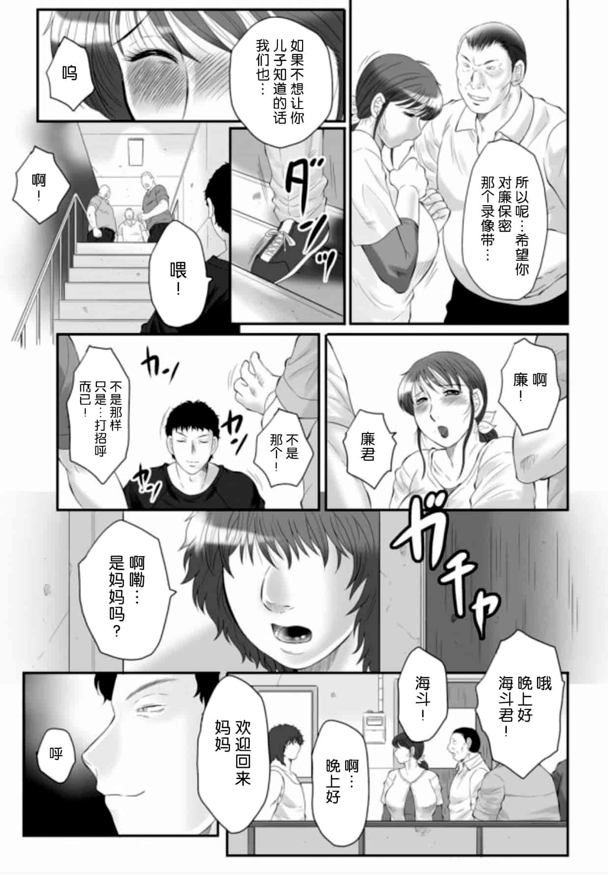 [風船クラブ] 母姦獄 -惨-_第5集