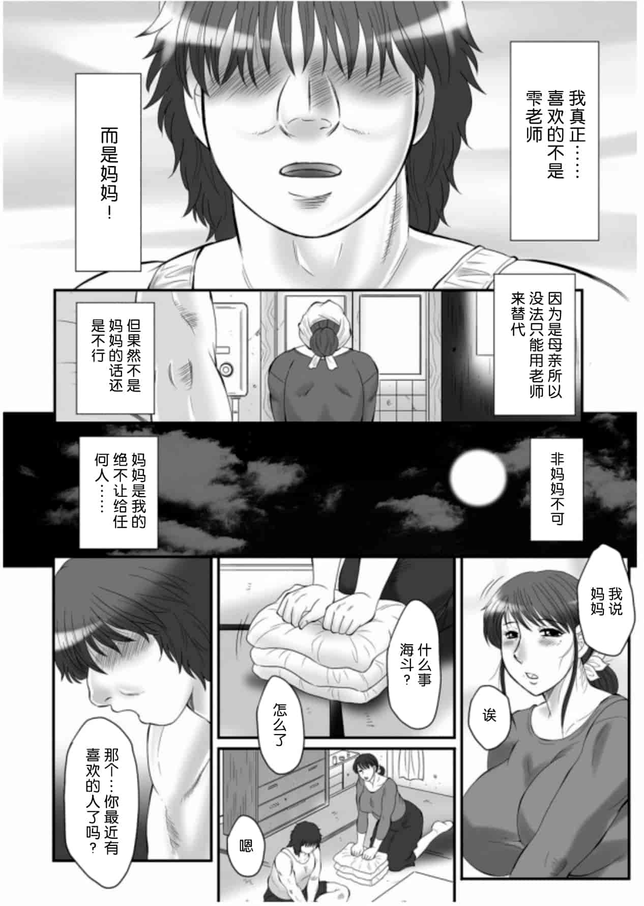 [風船クラブ] 母姦獄 -惨-_第5集
