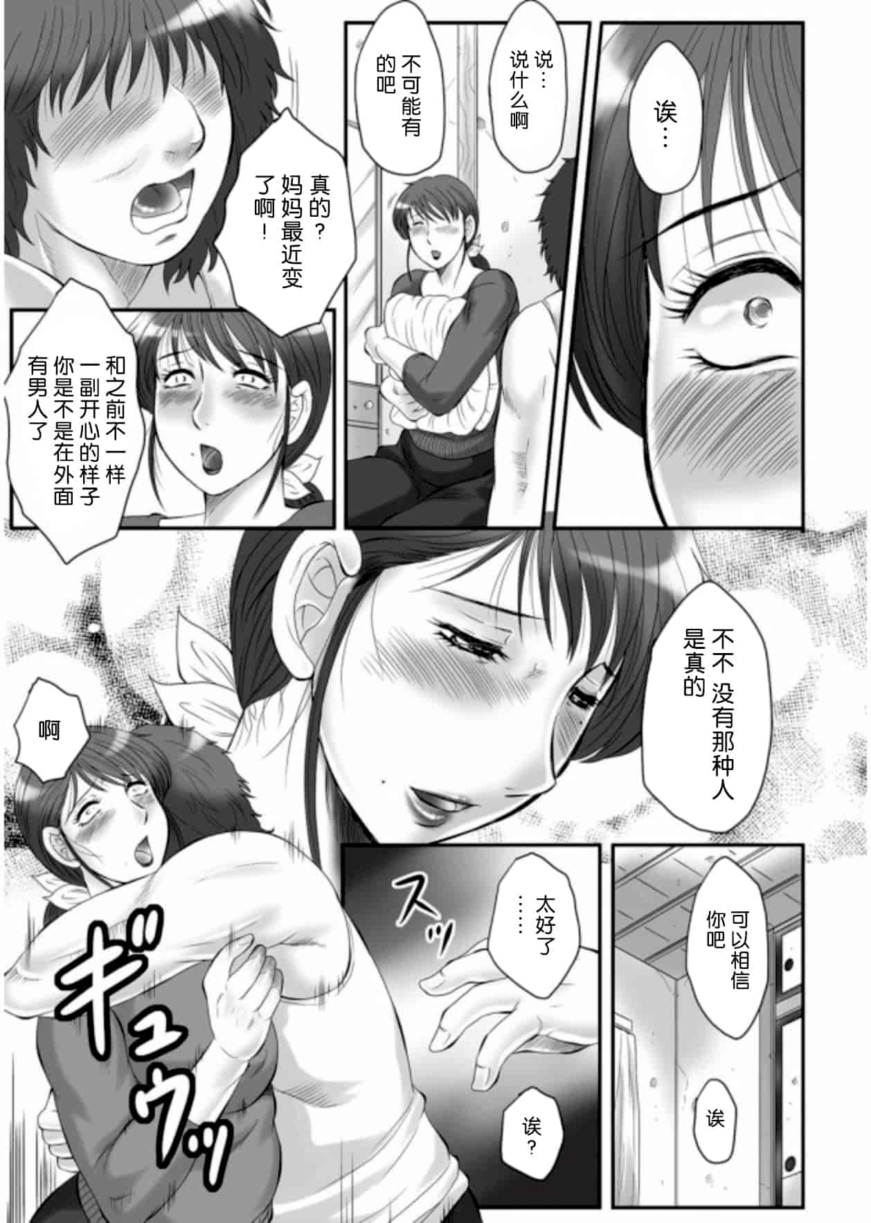 [風船クラブ] 母姦獄 -惨-_第5集