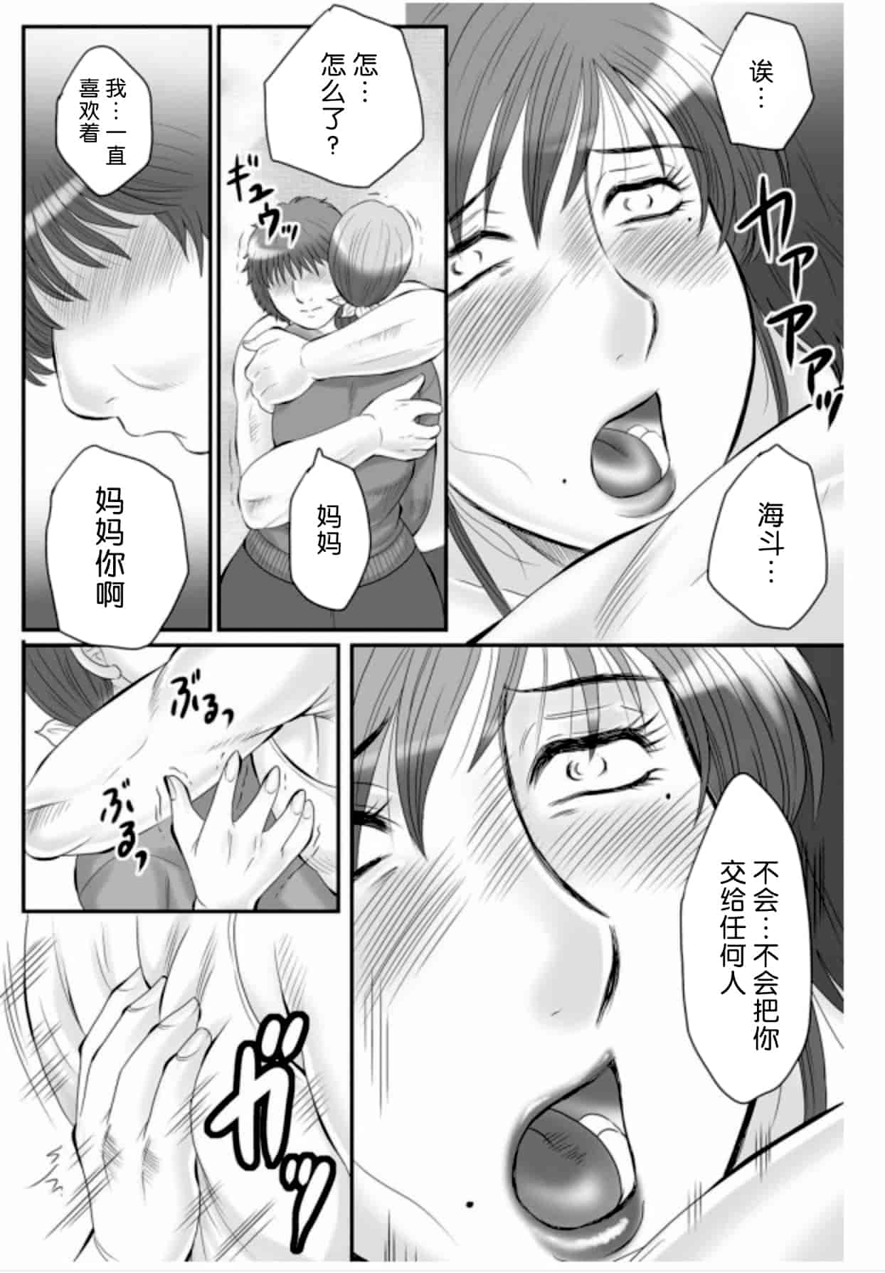 [風船クラブ] 母姦獄 -惨-_第5集