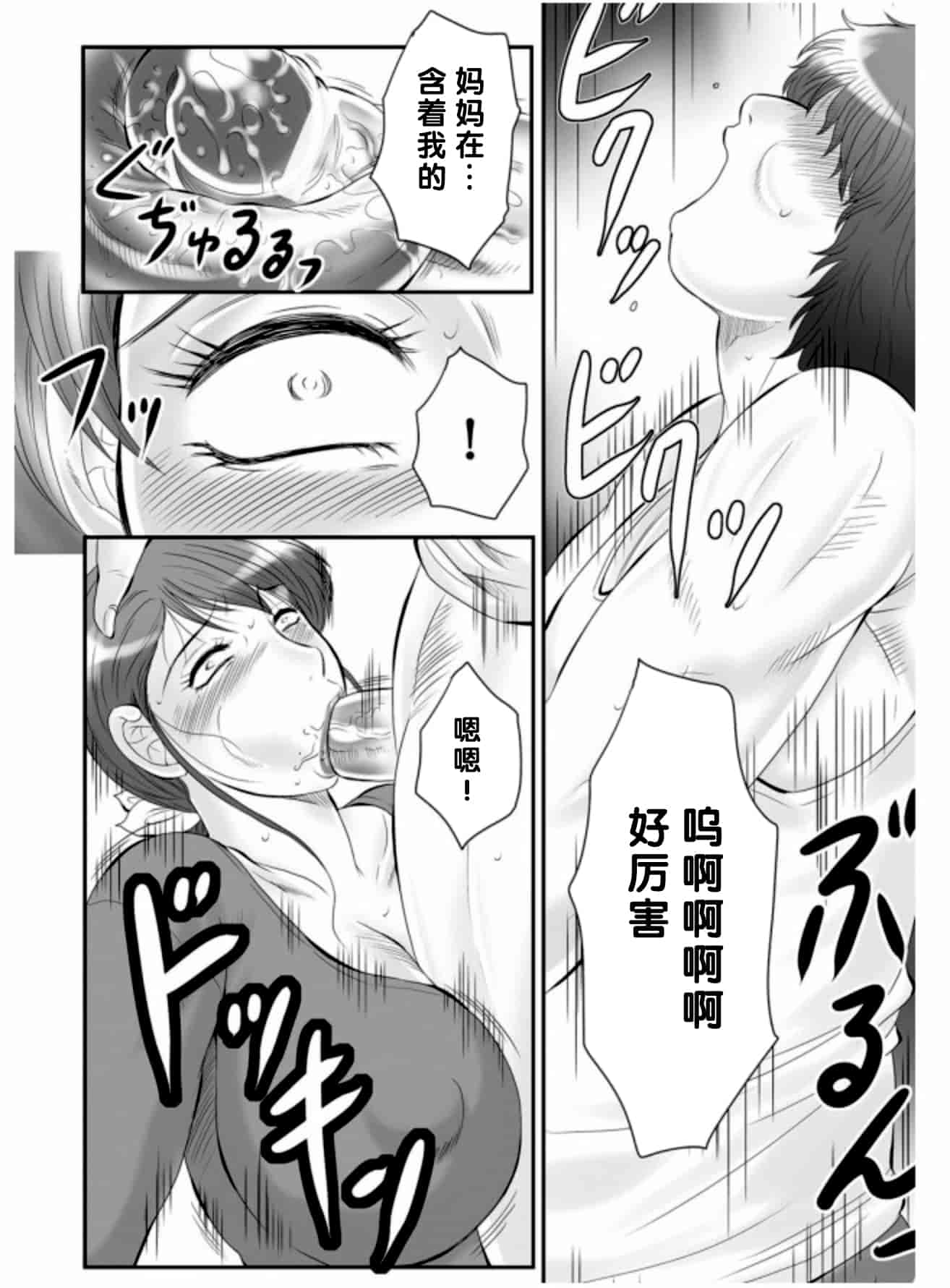 [風船クラブ] 母姦獄 -惨-_第5集