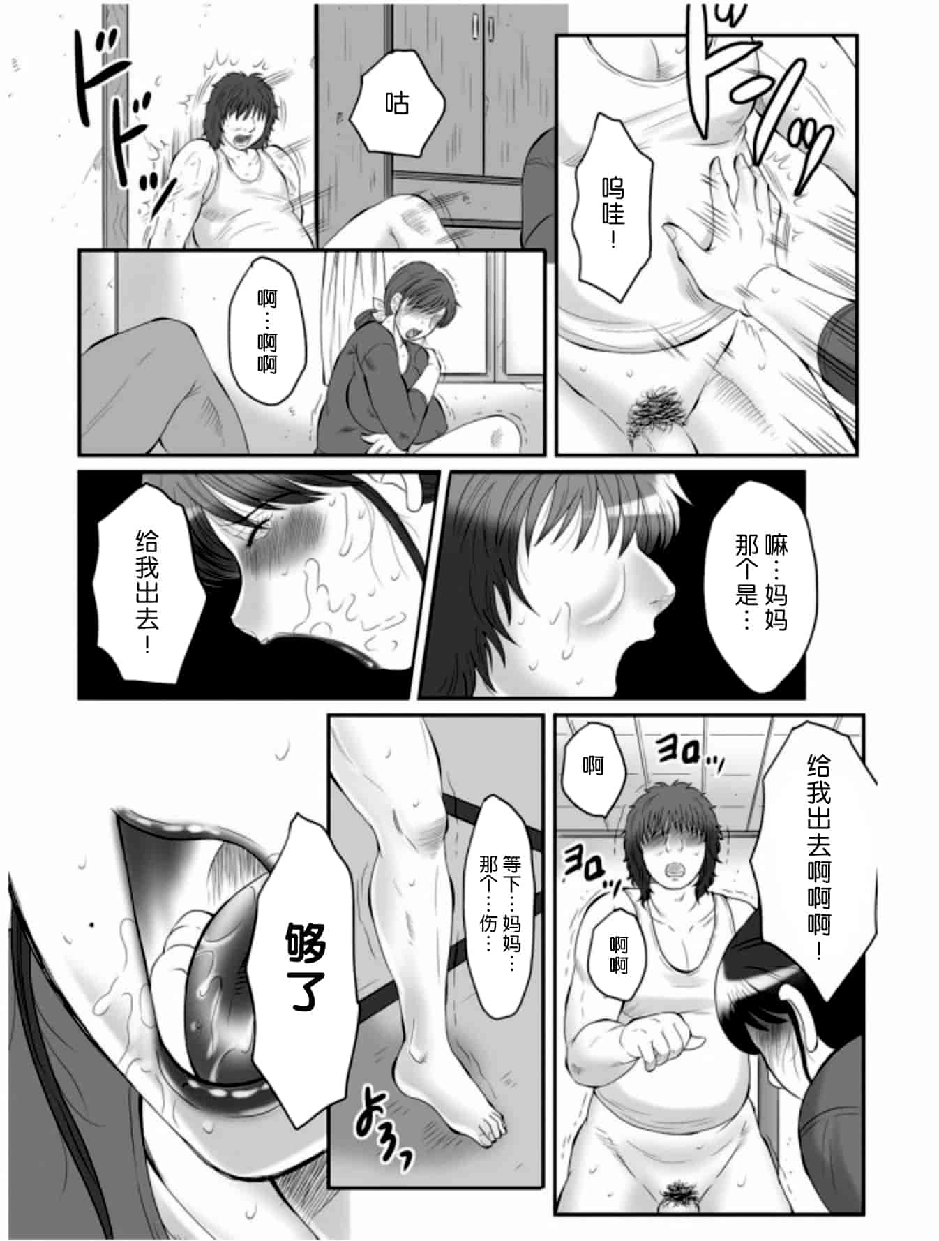 [風船クラブ] 母姦獄 -惨-_第5集
