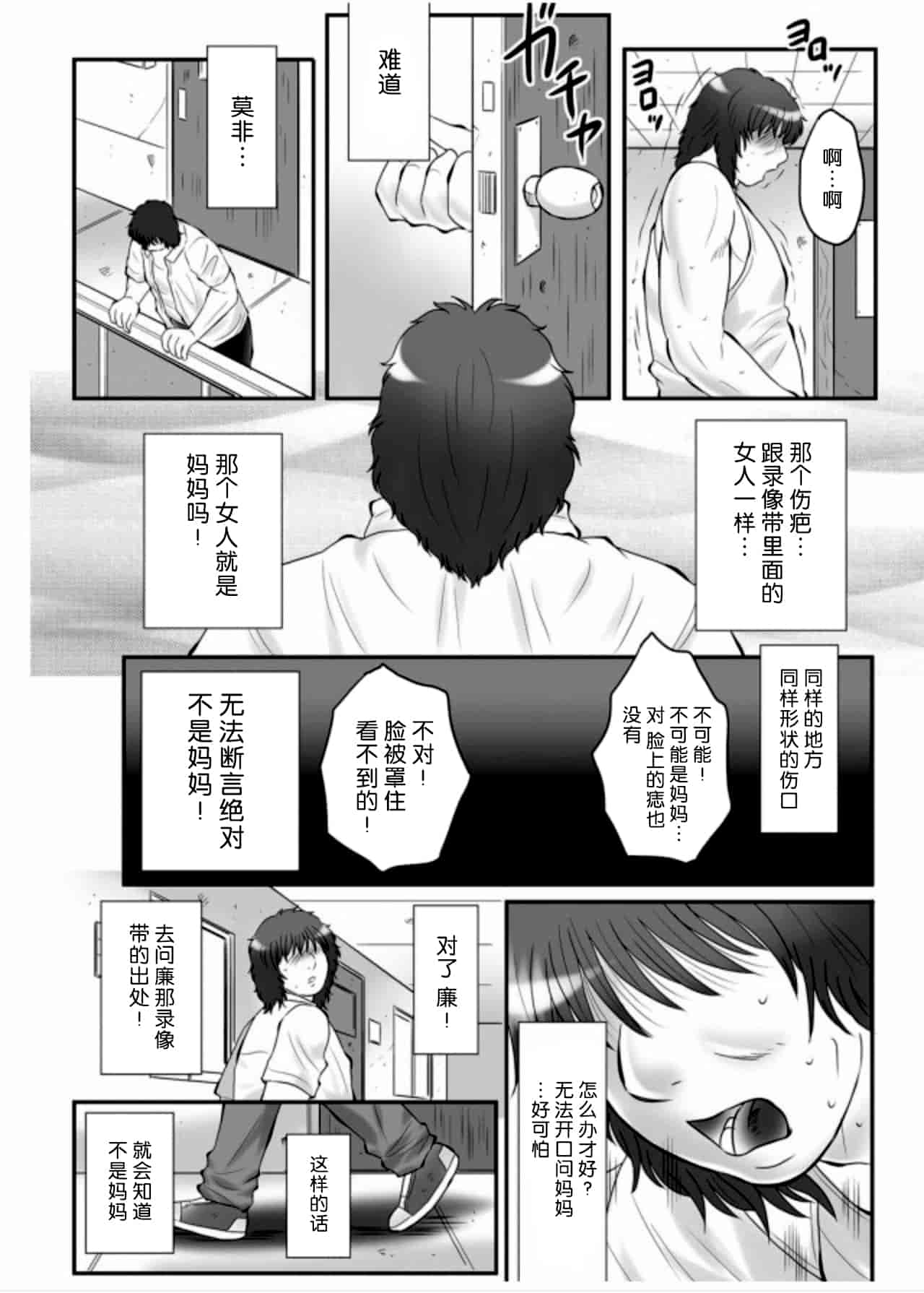 [風船クラブ] 母姦獄 -惨-_第5集