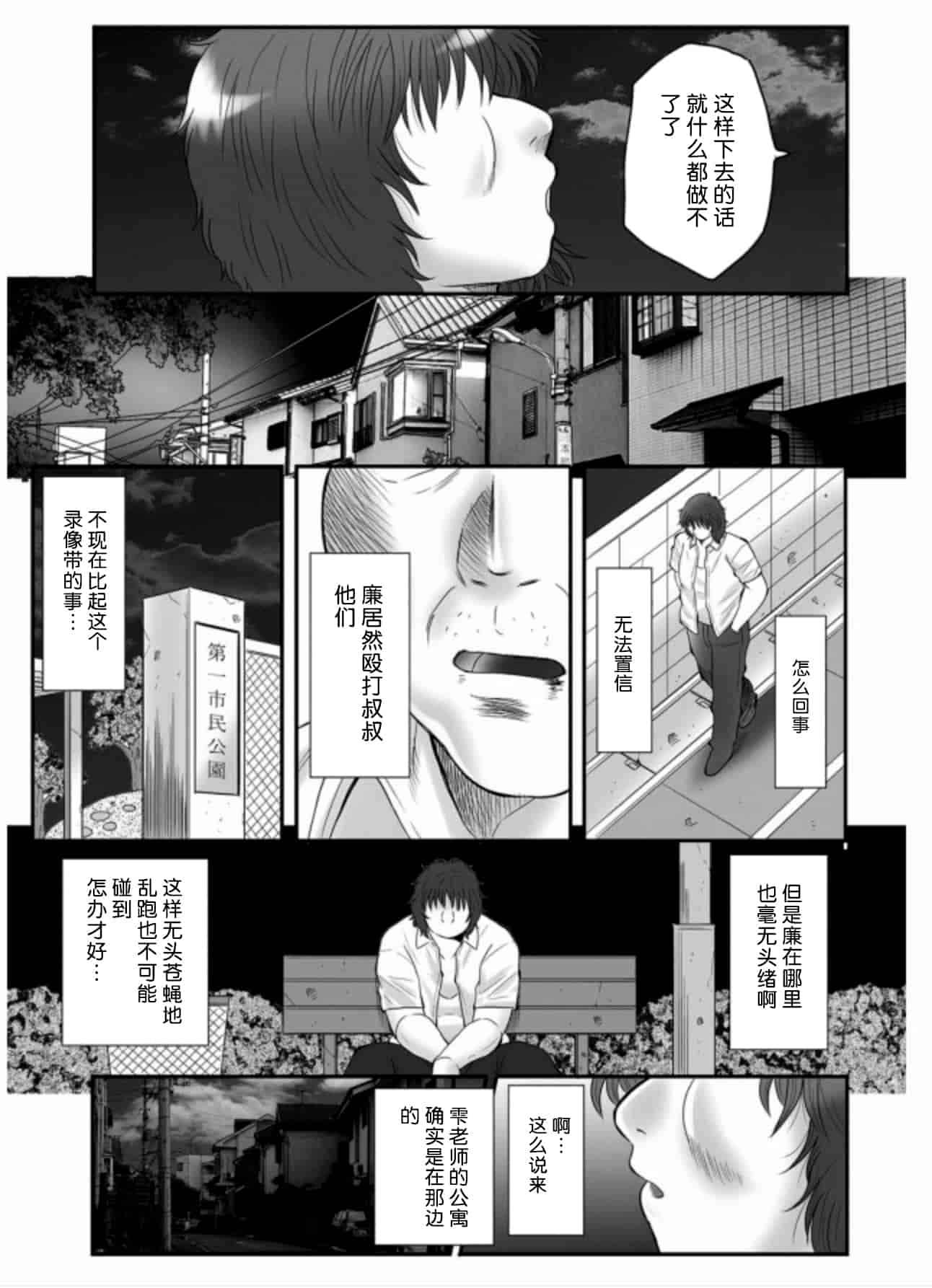 [風船クラブ] 母姦獄 -惨-_第5集