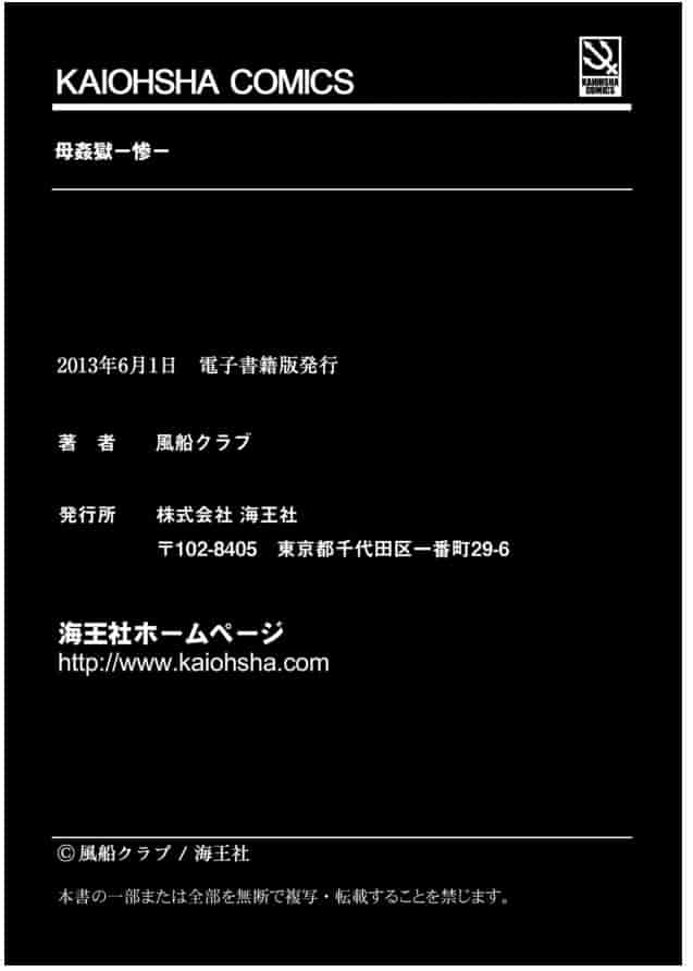 [風船クラブ] 母姦獄 -惨-_第5集