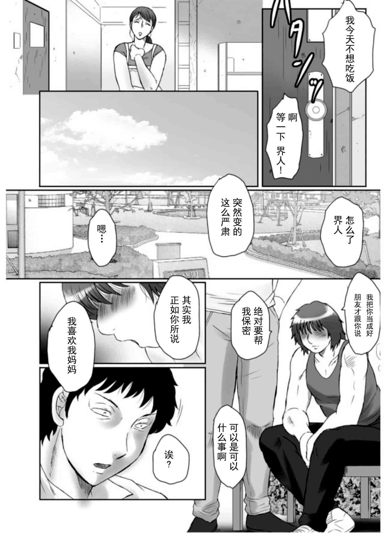 [風船クラブ] 母姦獄 -惨-_第2集