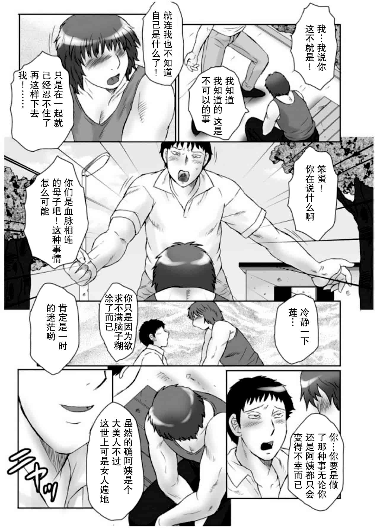 [風船クラブ] 母姦獄 -惨-_第2集