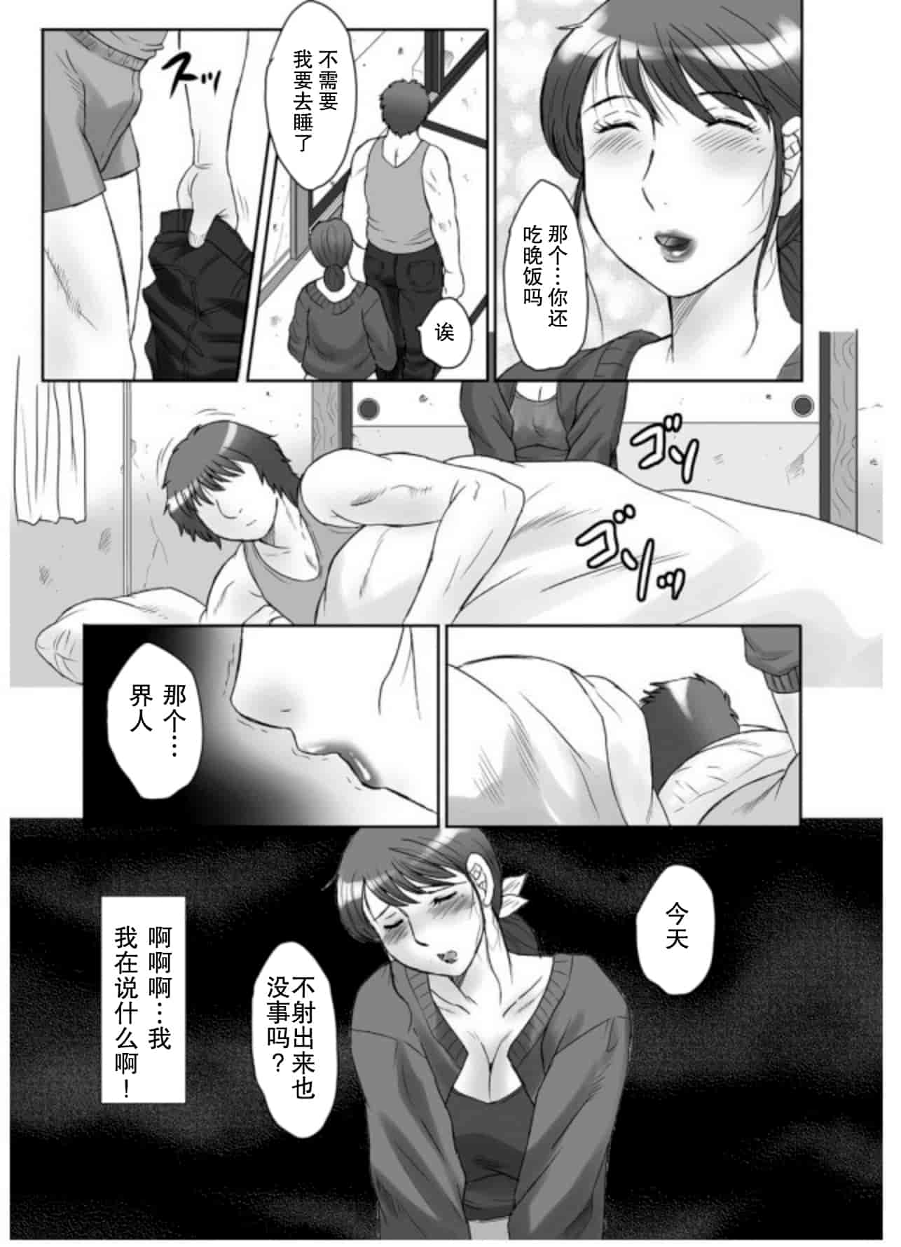 [風船クラブ] 母姦獄 -惨-_第2集