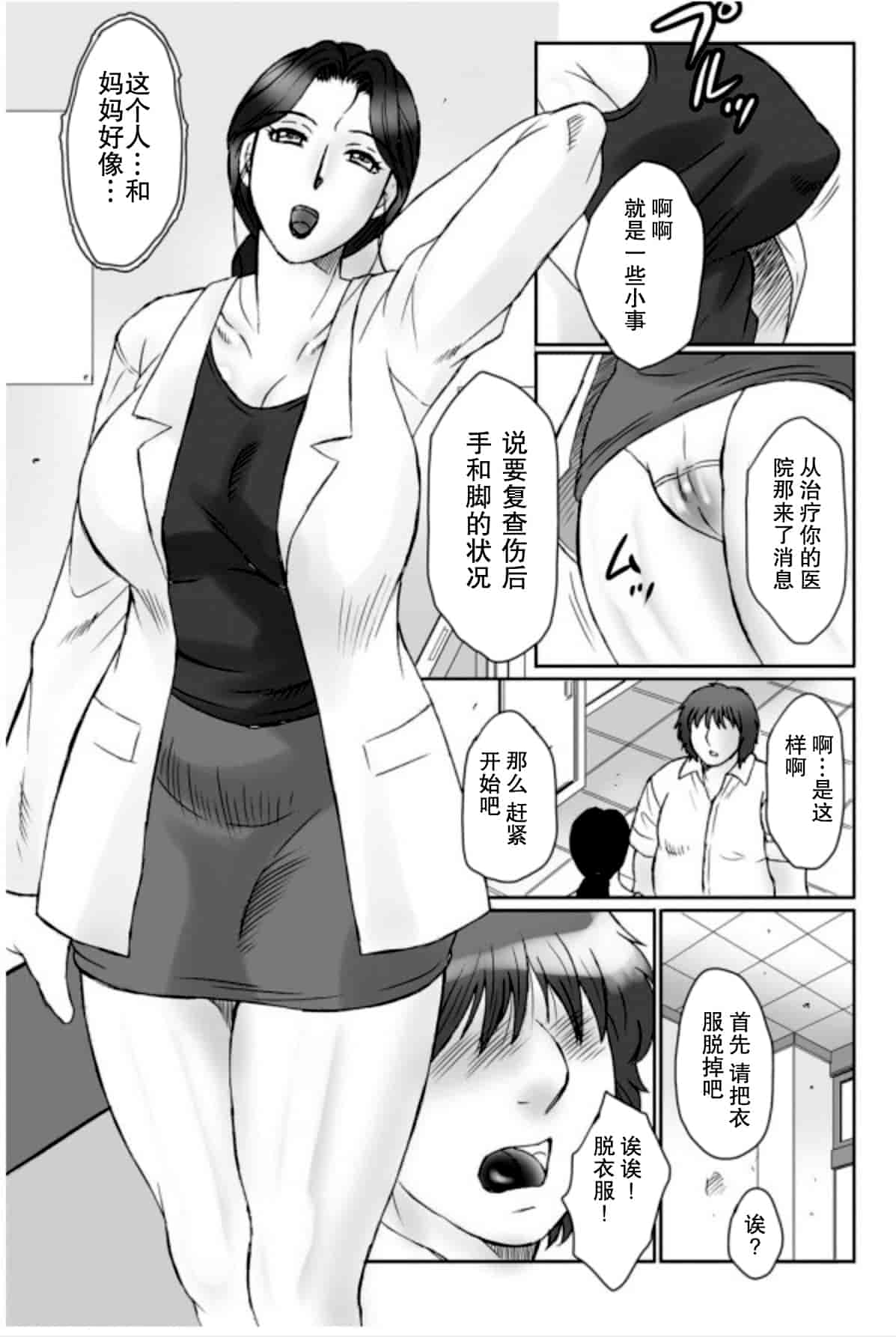 [風船クラブ] 母姦獄 -惨-_第2集