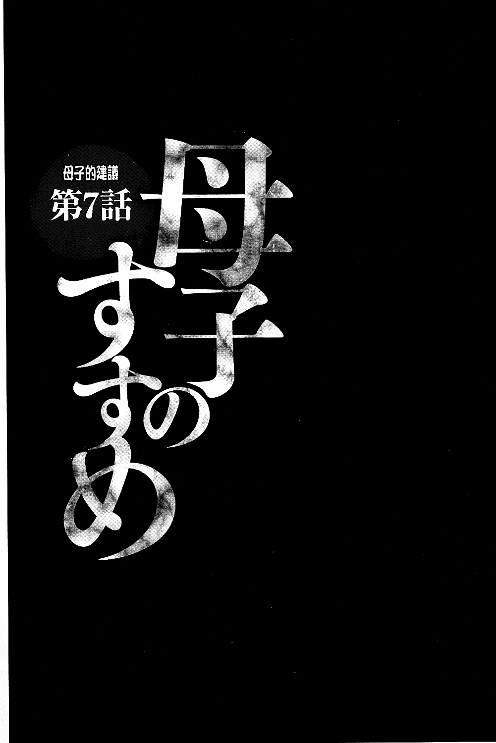 [風船クラブ] 母子のすすめ_第4集