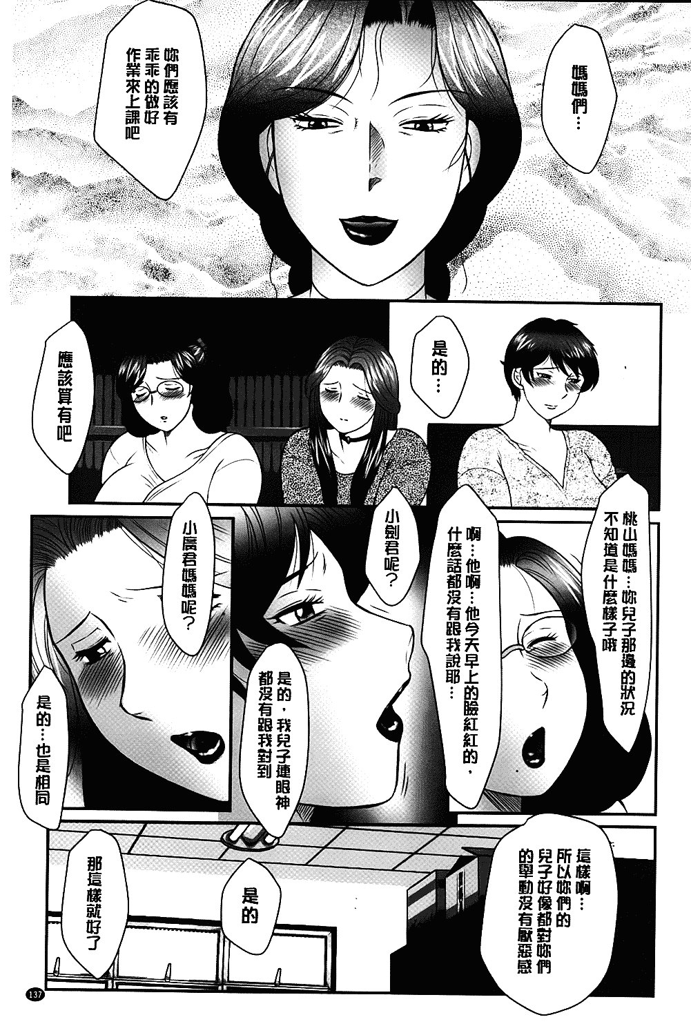 [風船クラブ] 母子のすすめ_第4集