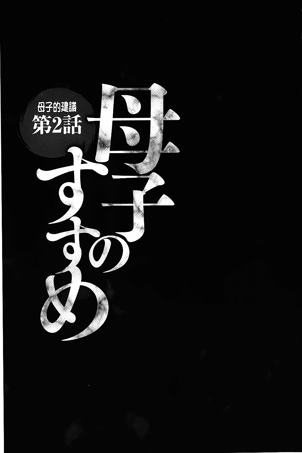 [風船クラブ] 母子のすすめ_第1集