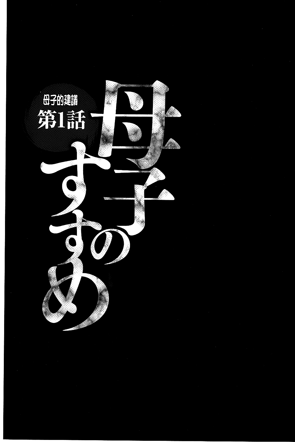 [風船クラブ] 母子のすすめ_第1集
