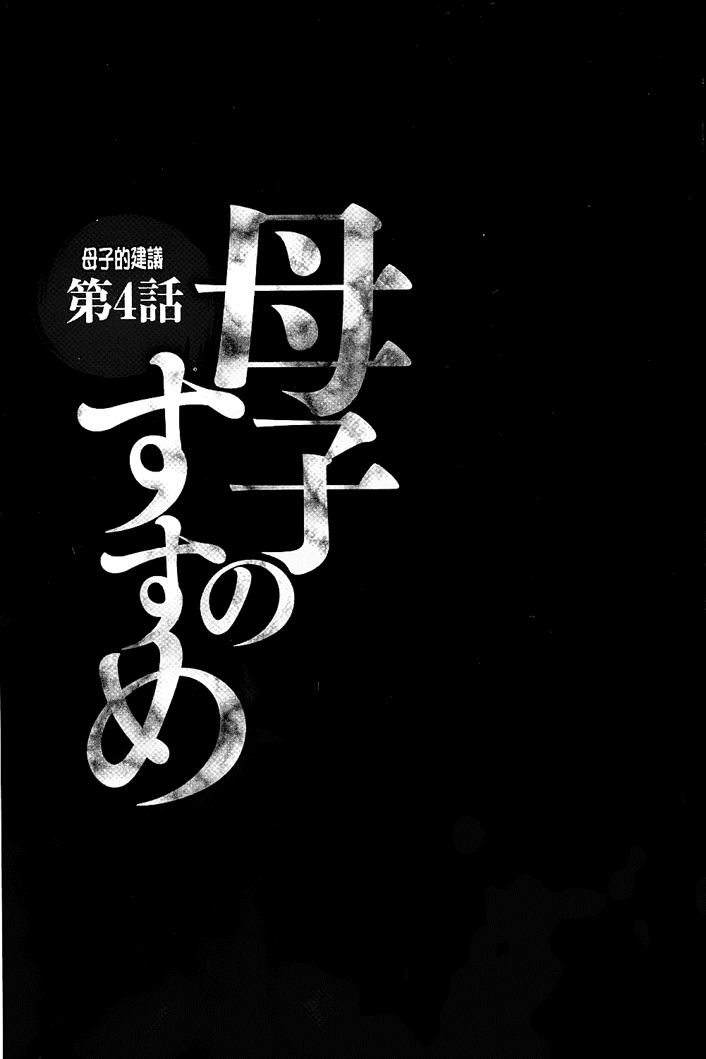 [風船クラブ] 母子のすすめ_第2集
