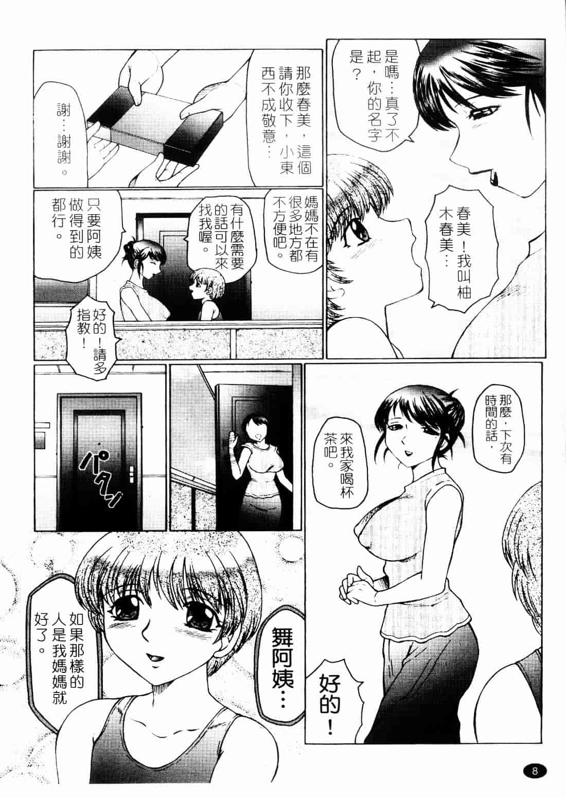 [風船クラブ] 淫舞～ボクはママのペット～_第1集