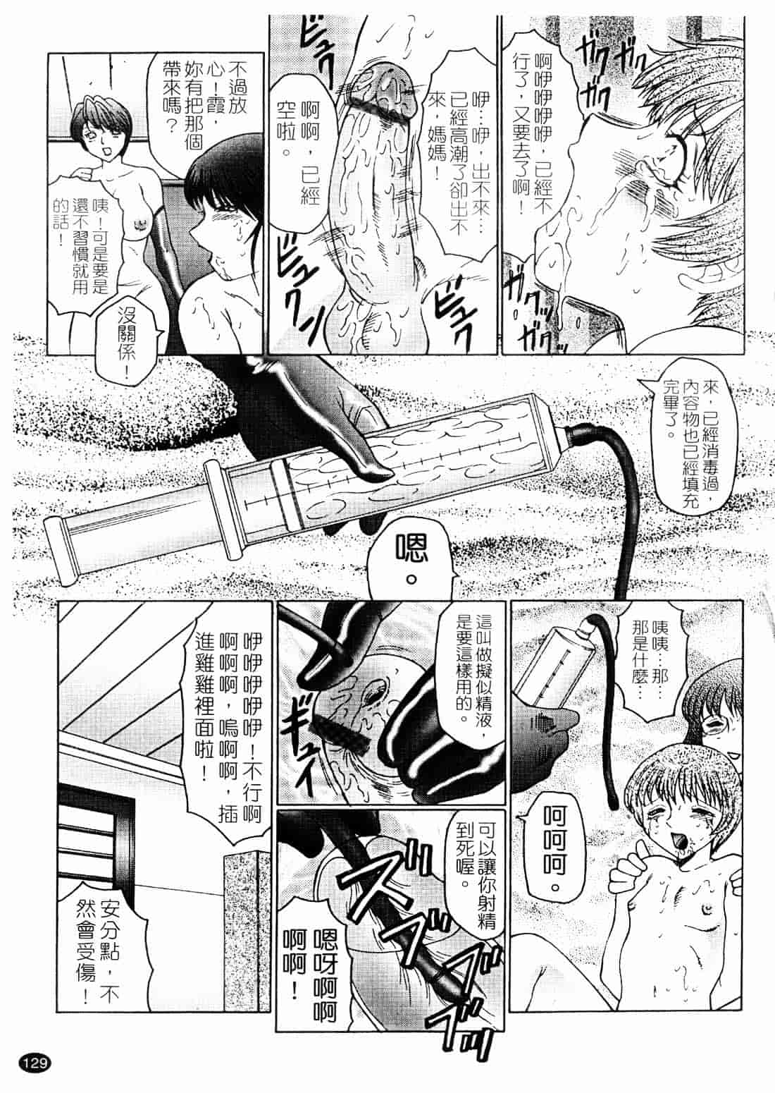 [風船クラブ] 淫舞～ボクはママのペット～_第4集