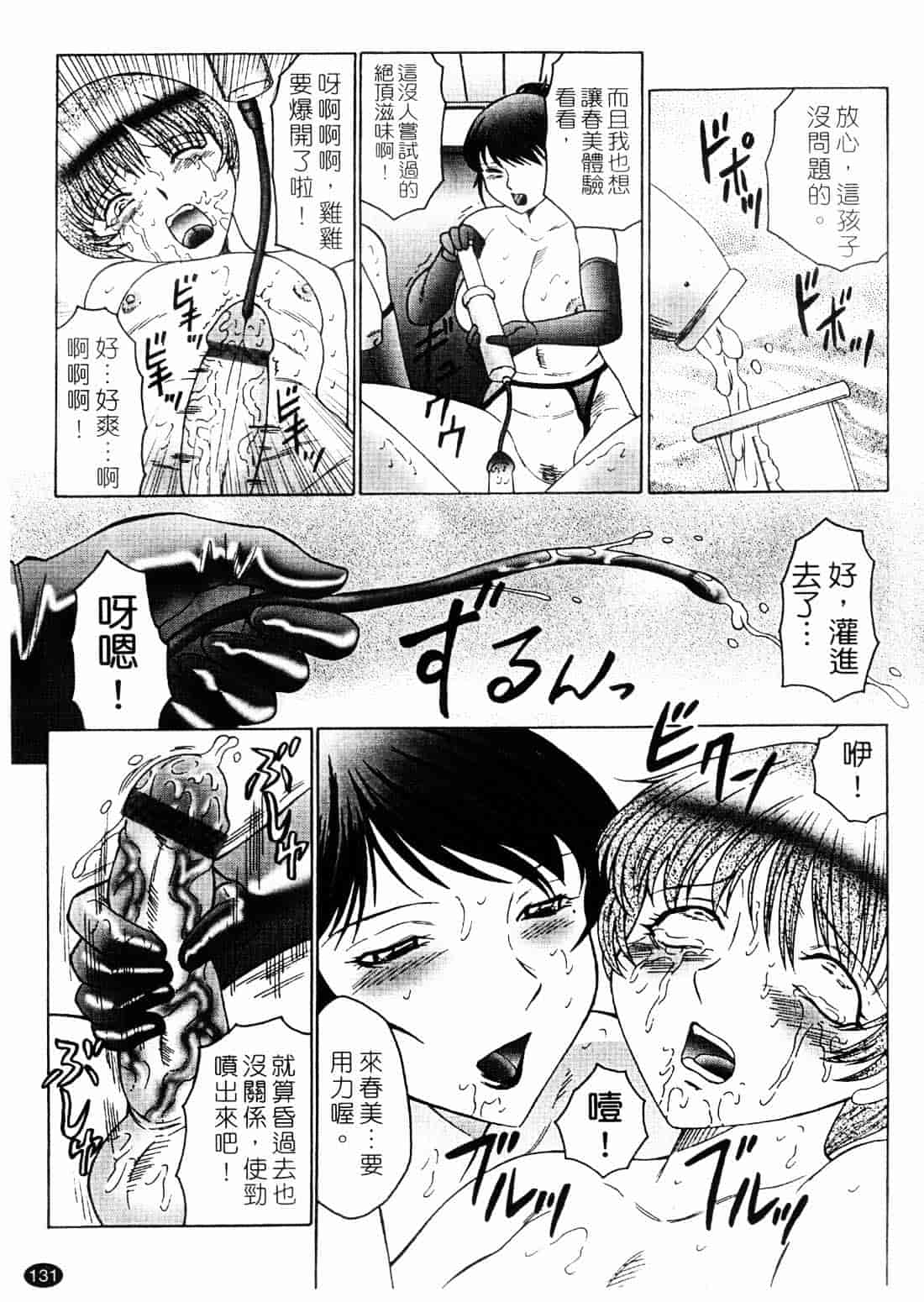 [風船クラブ] 淫舞～ボクはママのペット～_第4集