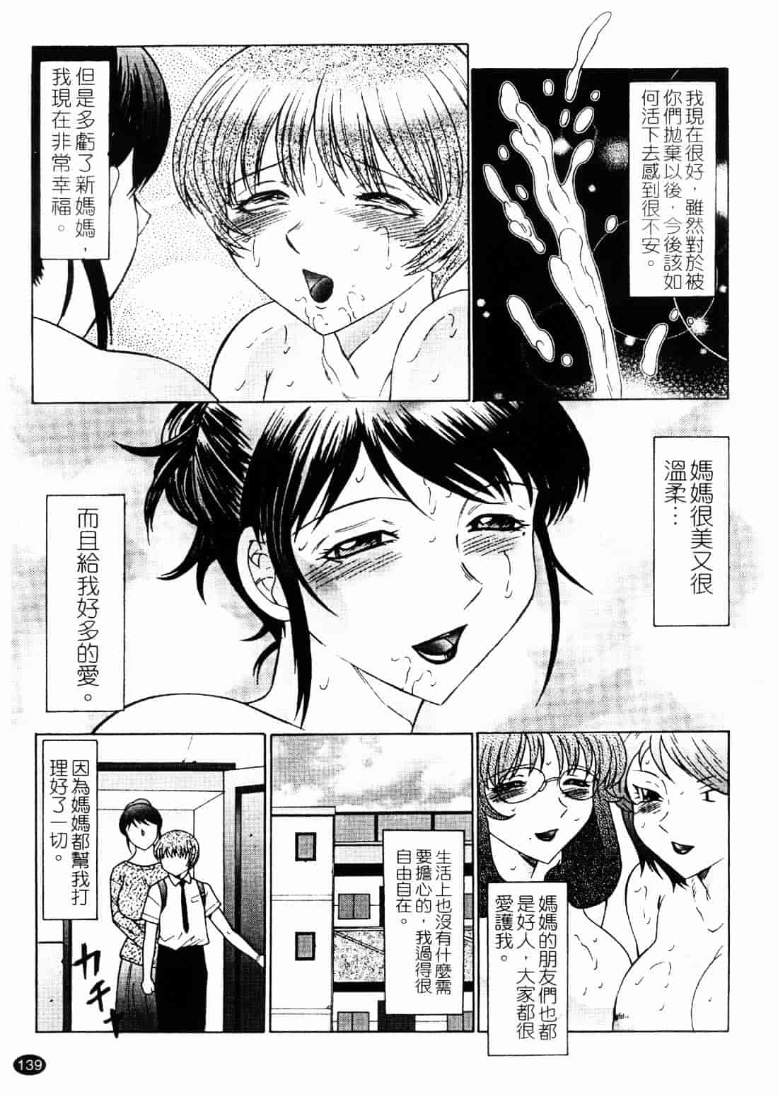 [風船クラブ] 淫舞～ボクはママのペット～_第4集