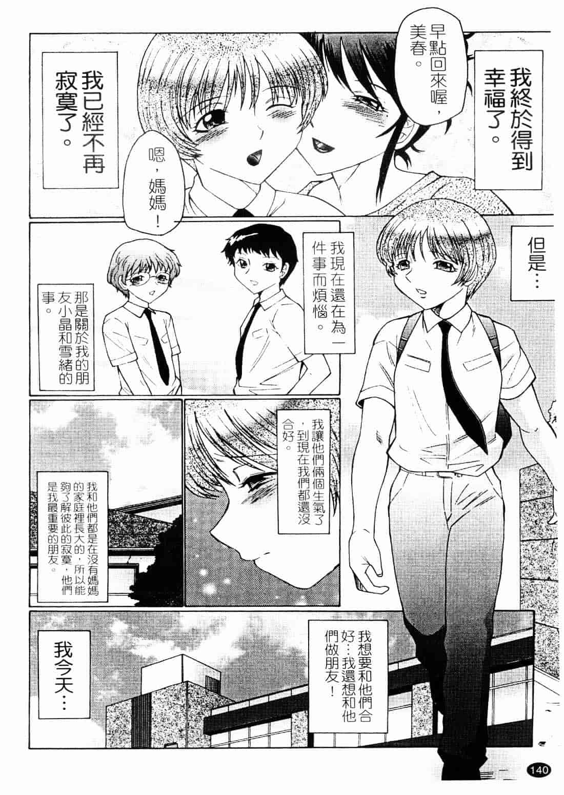 [風船クラブ] 淫舞～ボクはママのペット～_第4集